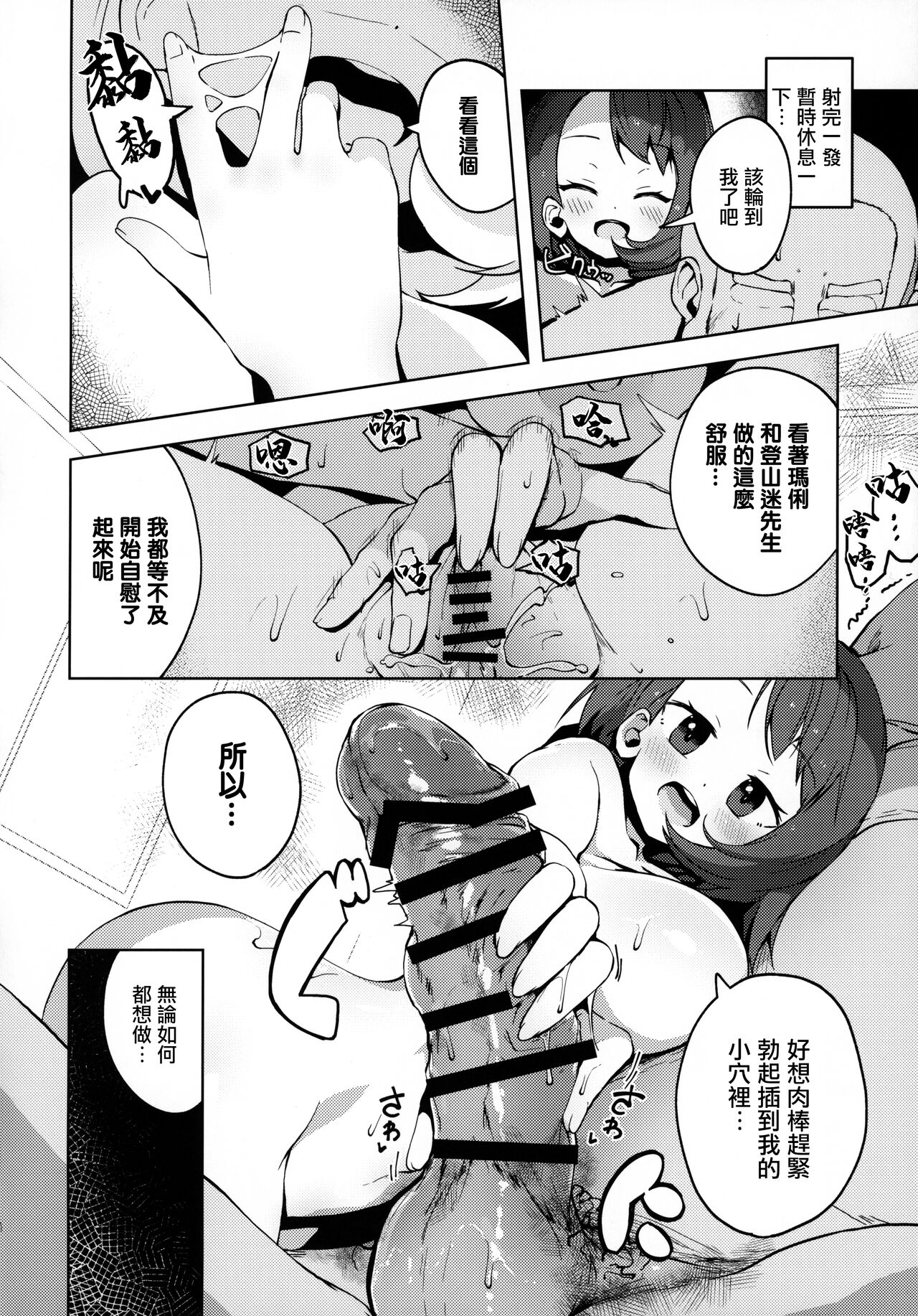 [日本漫画] (C99) [Mannen Dokodoko Dondodoko (Tottotonero Tarou.)] Pocket Bitch (Pokémon Sword and Shield) [Chinese] 单本,巨乳大奶,不伦,恋父,单男,群P#[30P]-18