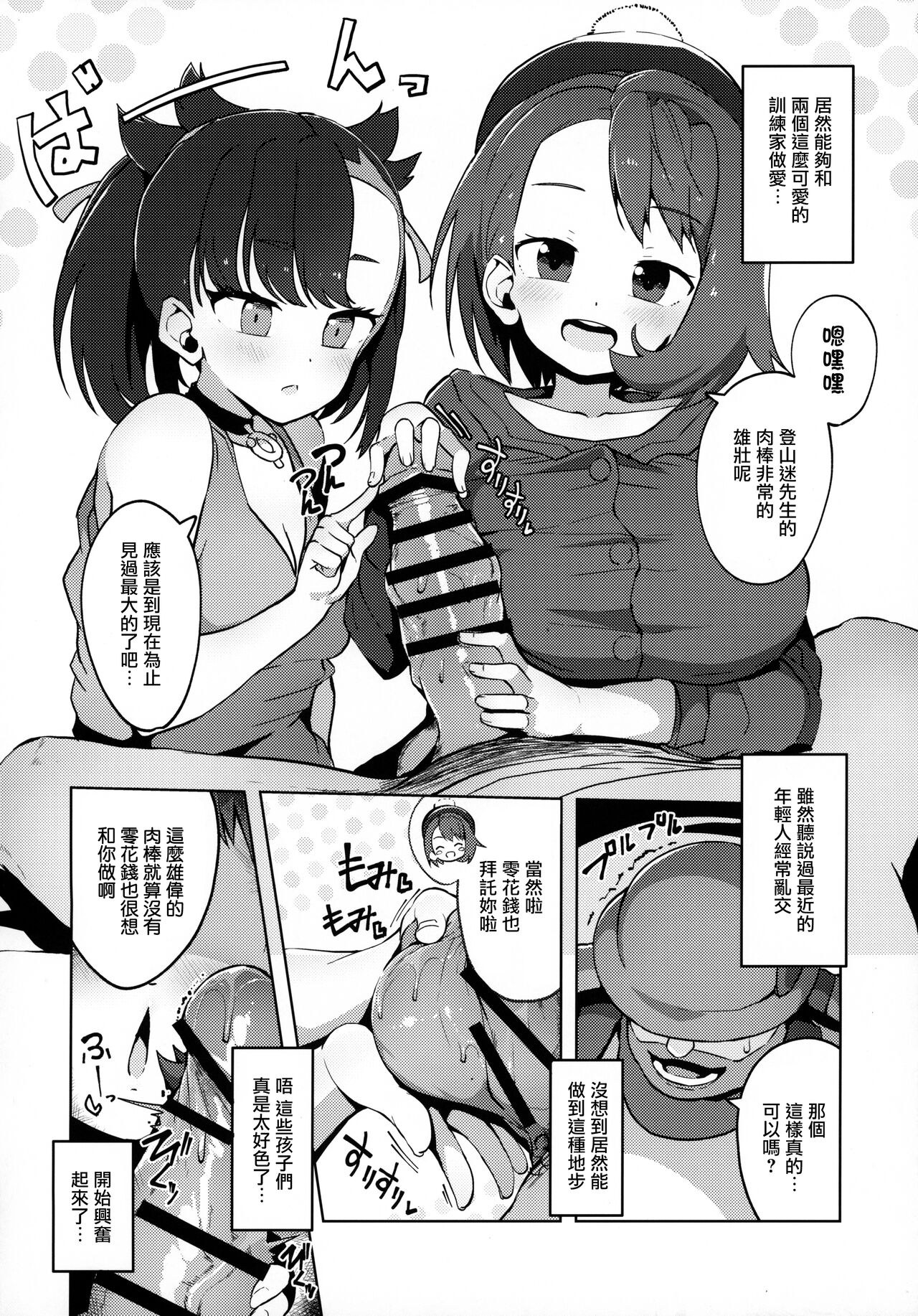 [日本漫画] (C99) [Mannen Dokodoko Dondodoko (Tottotonero Tarou.)] Pocket Bitch (Pokémon Sword and Shield) [Chinese] 单本,巨乳大奶,不伦,恋父,单男,群P#[30P]-6