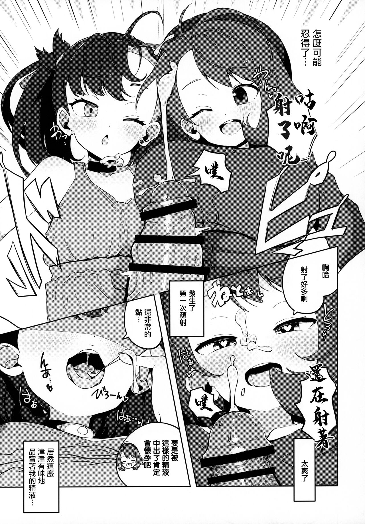 [日本漫画] (C99) [Mannen Dokodoko Dondodoko (Tottotonero Tarou.)] Pocket Bitch (Pokémon Sword and Shield) [Chinese] 单本,巨乳大奶,不伦,恋父,单男,群P#[30P]-9