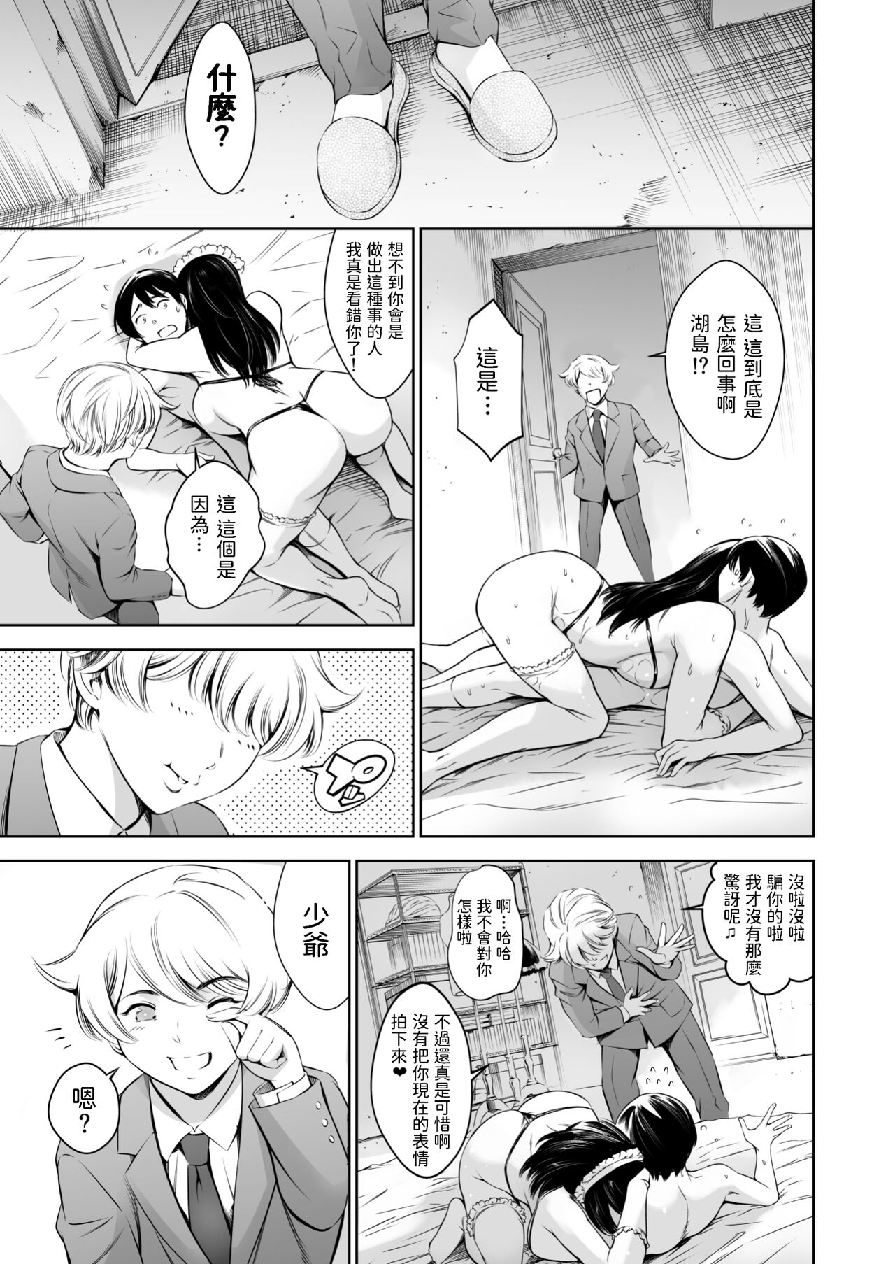 [日本漫画] [Mesu Gorilla. (Tuna Empire)] Uchi no Maid [Chinese] [Digital] 单本,肛门,巨乳大奶,单女,群P,丝袜#[36P]-22