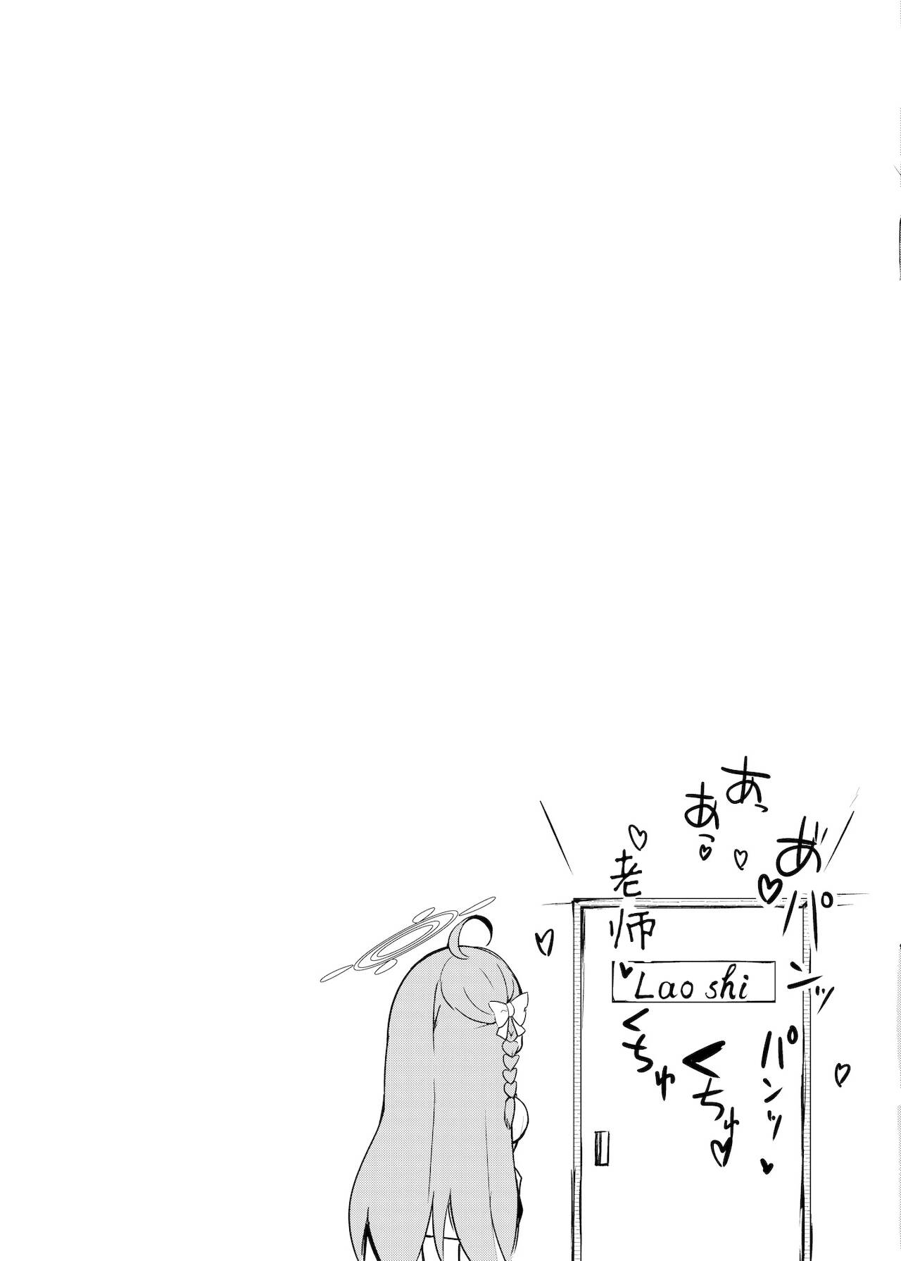 [日本漫画] [Atelier Hinata (Hinata Yuu)] Hoshuu Jugyoubu Seikatsu Kiroku  补习授业部性爱记录 (Blue Archive) [Chinese]   单本,萝莉,女学生制服,马尾辫#[29P]-29