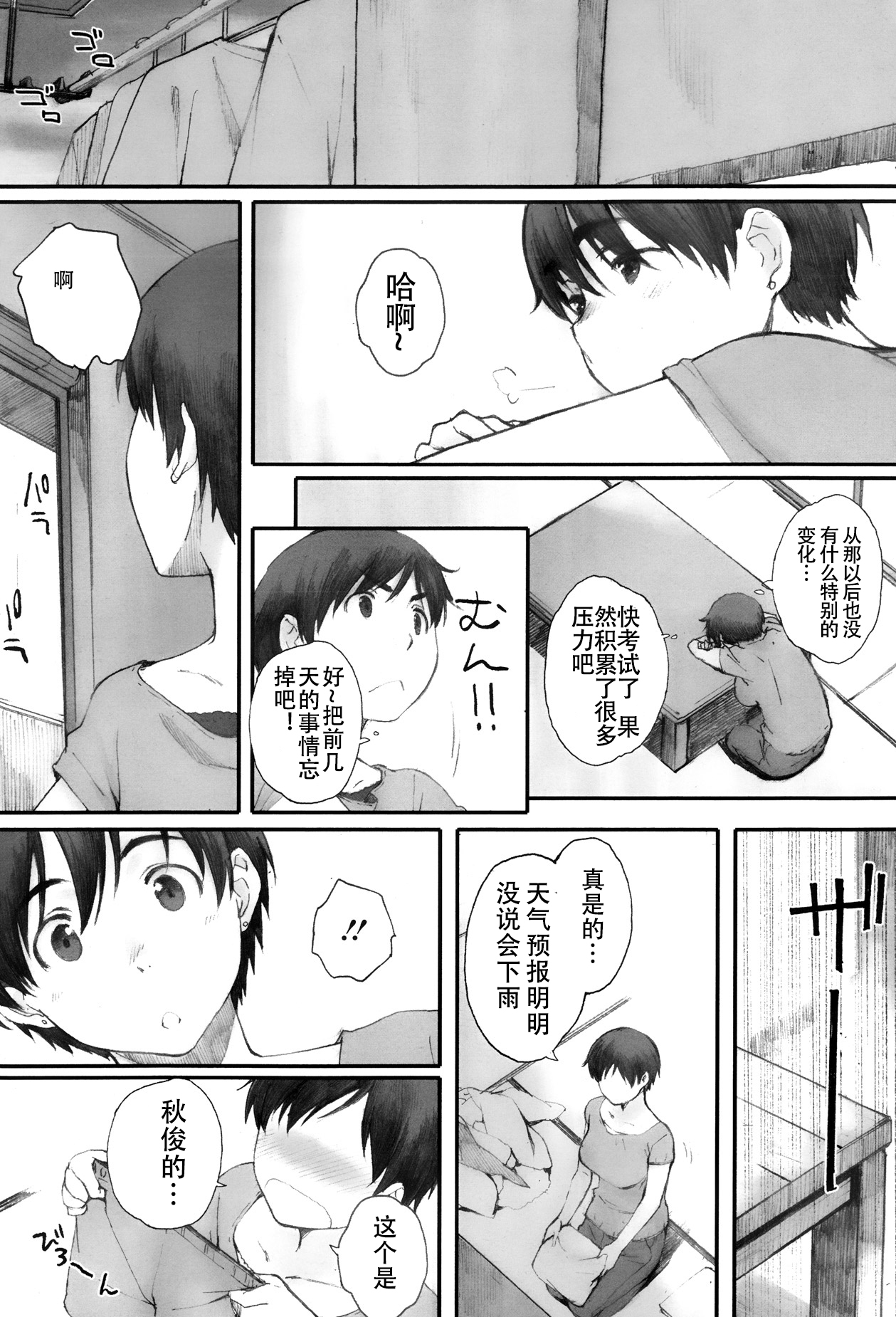 [日本漫画] [Arai Kei] Tourou no Su (Tourou no Su) [Chinese]   单本,正太控,熟女人妻,不伦#[58P]-13
