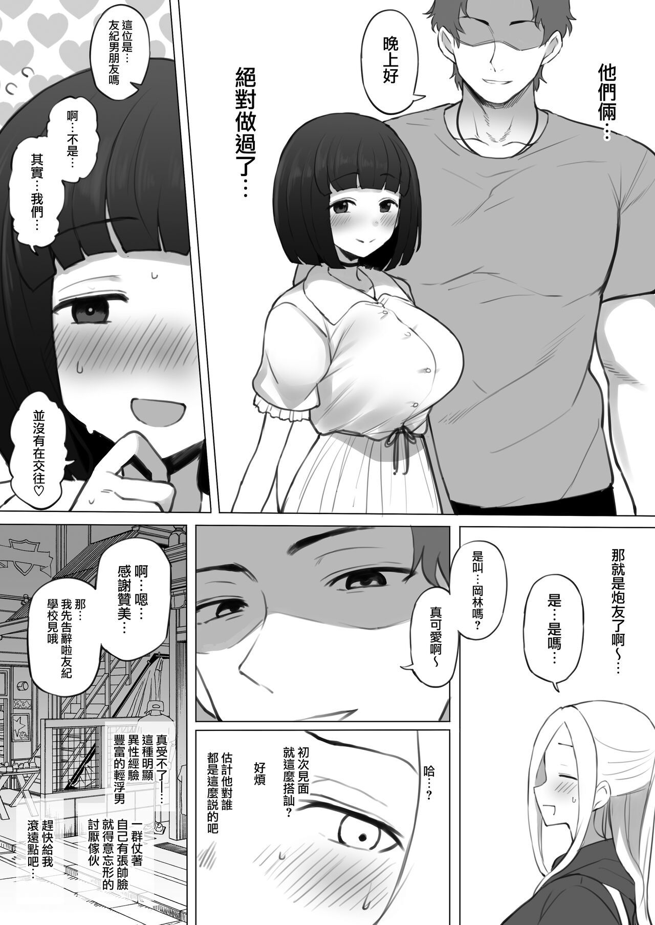 [日本漫画] [Terasu MC] Osananajimi no Yuki-chan no Matome [Chinese  单本,巨乳大奶,NTR,单女#[18P]-16