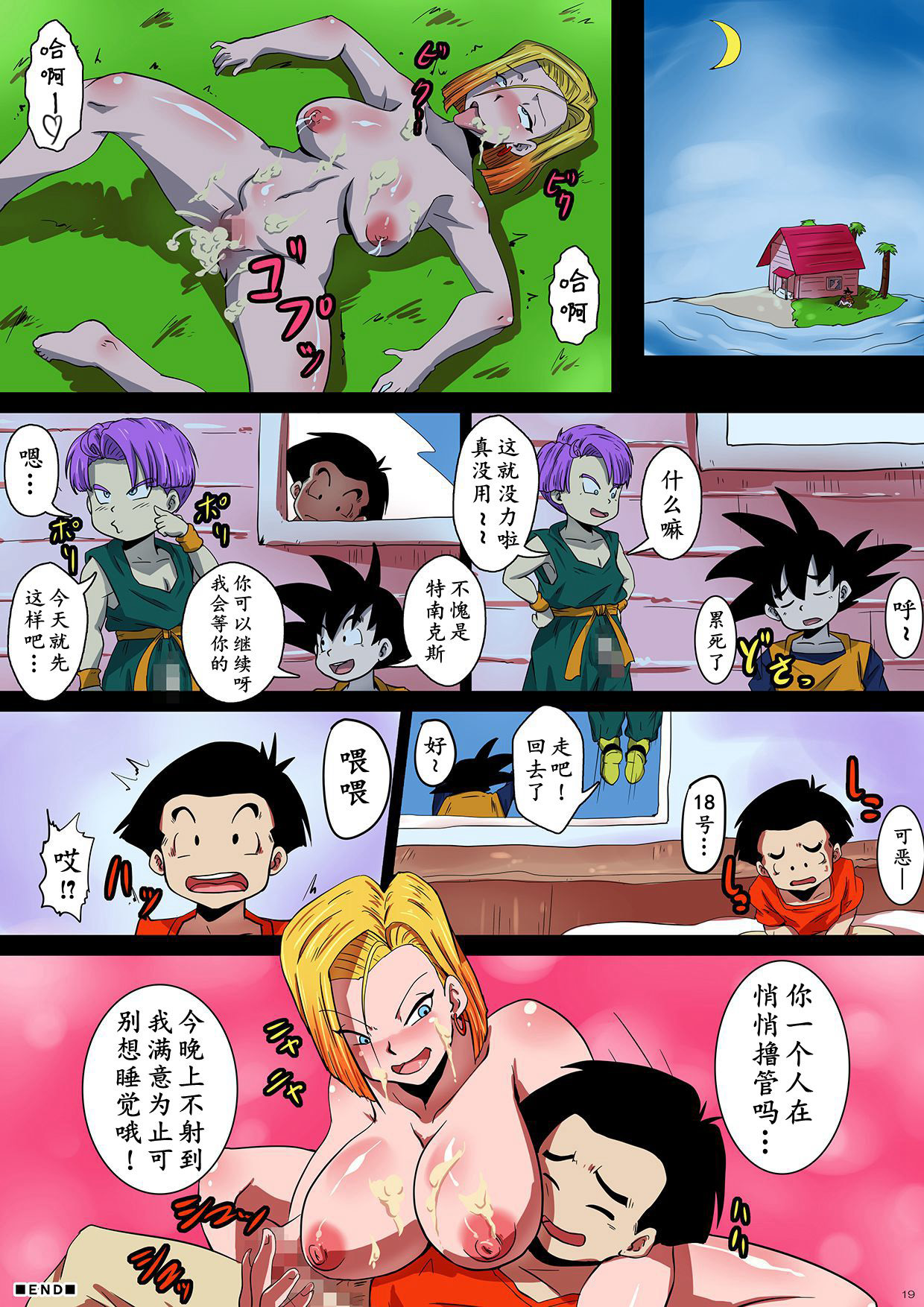[日本漫画] [Yuzuponz (Rikka Kai) SHOTACON HOLE Shinkon Hitozuma 18-gou no Tsukinai Seiyoku (Dragon Ball Z)  单本,正太控,巨乳大奶,单女,群P#[20P]-19
