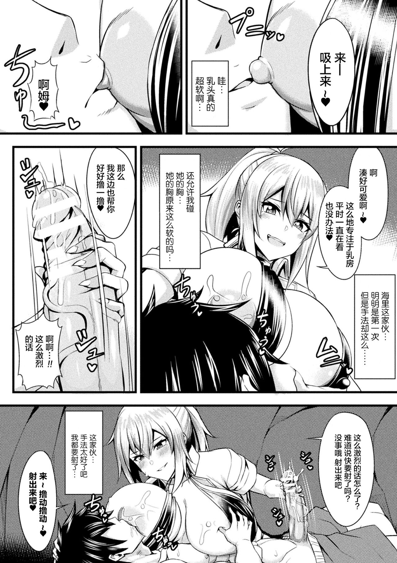 [日本漫画] [Coco Ankou] Shimetsukeru Ai (Bessatsu Comic Unreal Bishoujo ni Gitai suru Igyou-tachi Vol. 2) [Chinese]  单本,巨乳大奶,单女,单男,泳装#[20P]-6