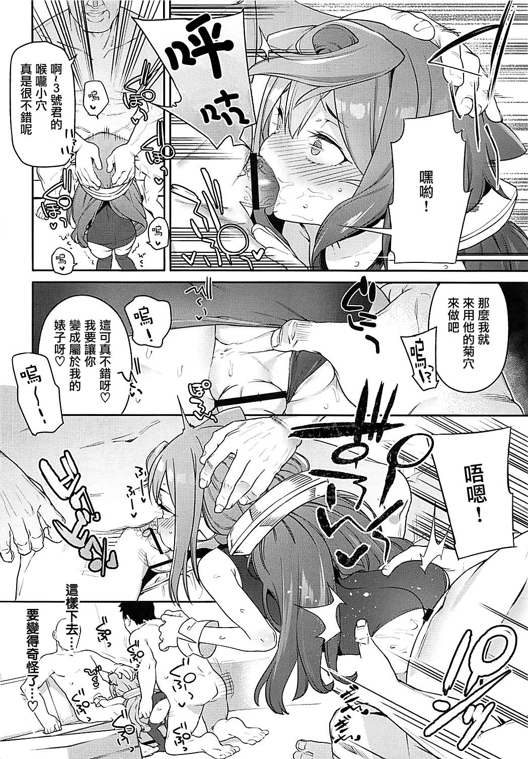 [日本漫画] (COMIC1☆13) [Meshikutteneru. (Atage)] Otokonoko AV Gyoukai o Hakadoraseru Hacka Doll 3-gou (Hacka Doll)   单本,正太控,肛门,口交,群P,丝袜#[26P]-7