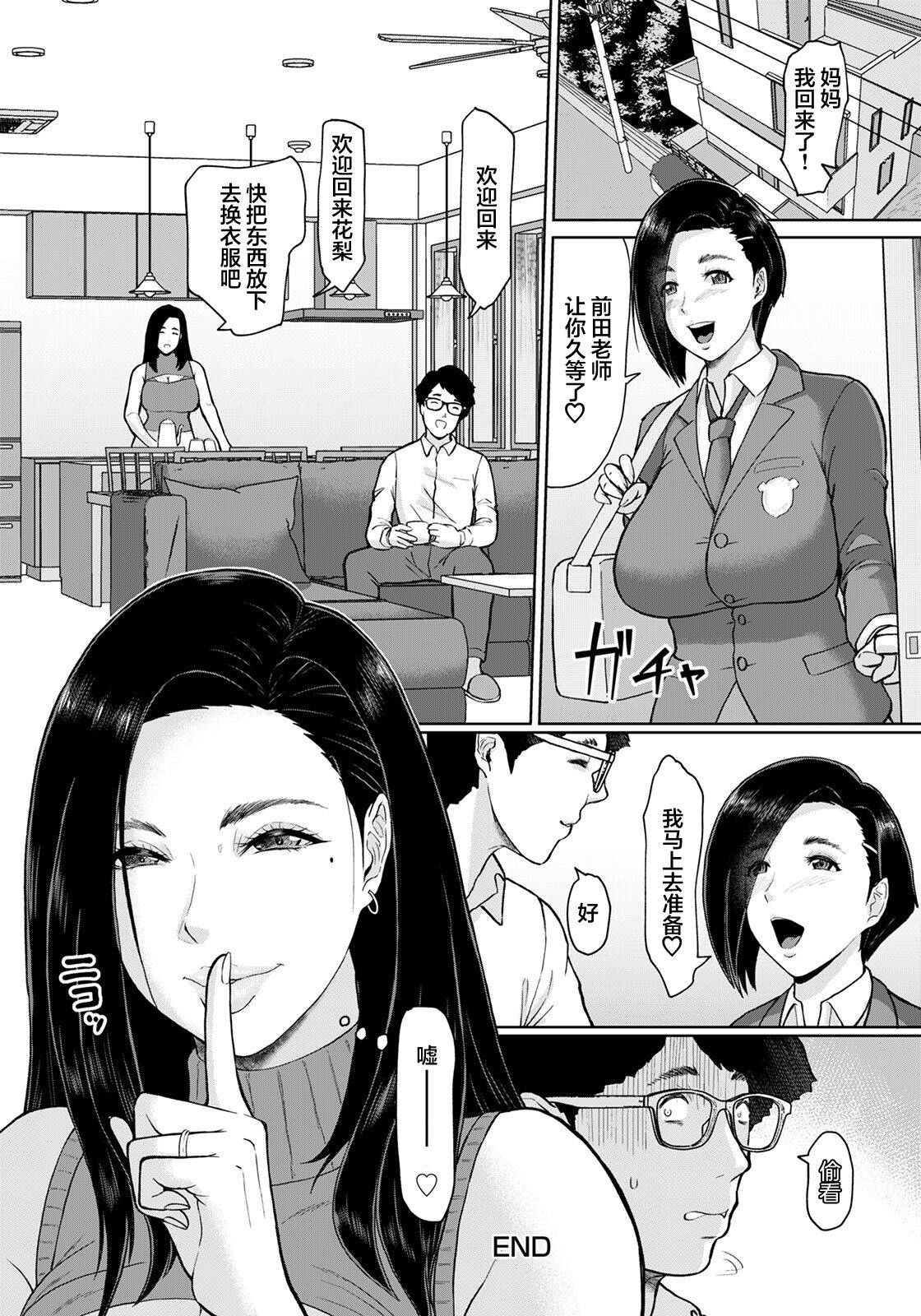 [日本漫画] [ICE] Musume no Inu Ma ni Tsumamigui (ANGEL Club 2020-06) [Chinese] [Digital] 单本,眼镜,巨乳大奶,单女,单男#[20P]-20