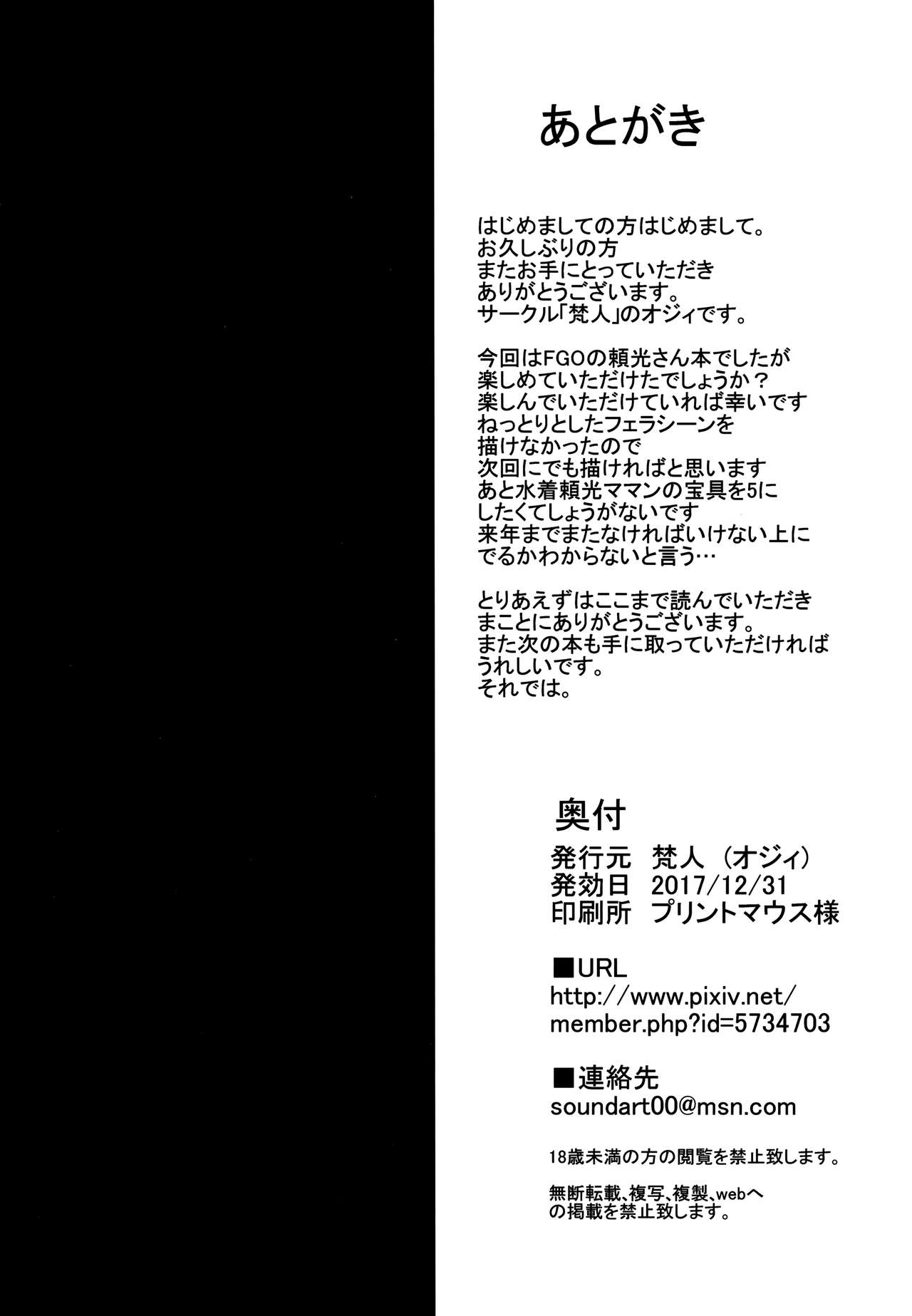 [日本漫画] (C93) [BONJin (Ozy)] Friend no Raikou Mama to H suru Hon (Fate/Grand Order  单本,正太控,熟女人妻,巨乳大奶,单女,单男#[19P]-17