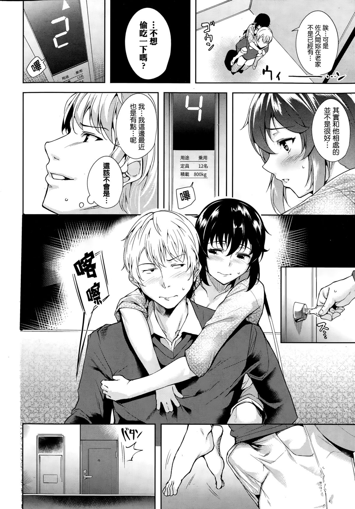 [日本漫画] [Tomohiro Kai] Trick or Cheat   单本,巨乳大奶#[21P]-7