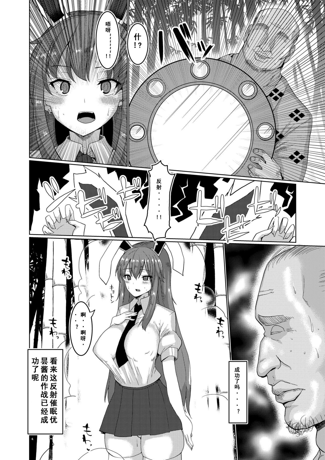 [日本漫画] [Chinchintei (chin)] Namahame Saimin Hatsujou Usagi (Touhou Project) [Chinese]  单本,巨乳大奶,单女,单男,内射中出#[22P]-3