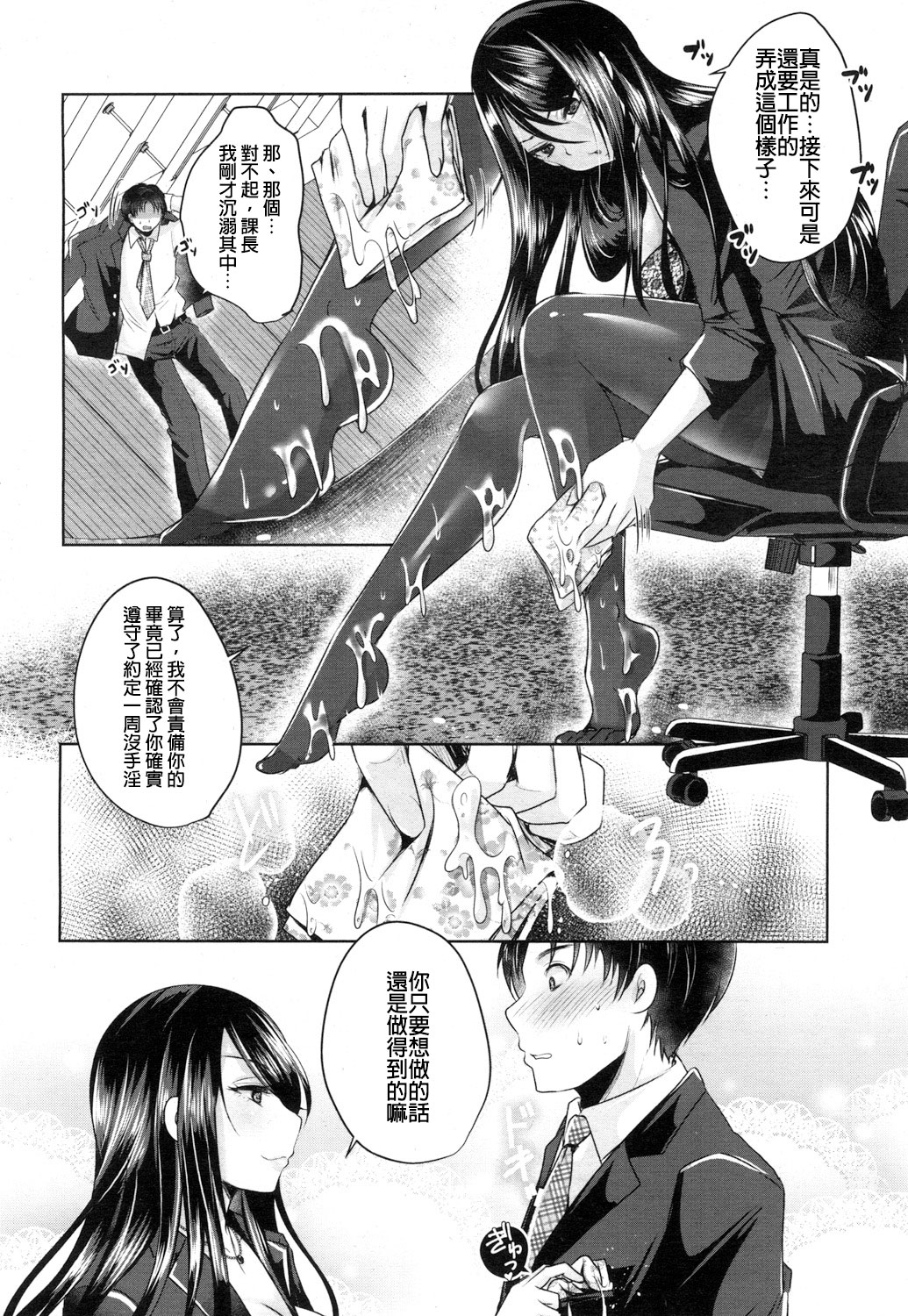 [日本漫画] [Usubeni Sakurako] Shachiku no Shiawase  社畜的幸福 (Girls forM Vol. 16) [Chinese]   单本,单女,连裤袜,单男,丝袜#[24P]-22