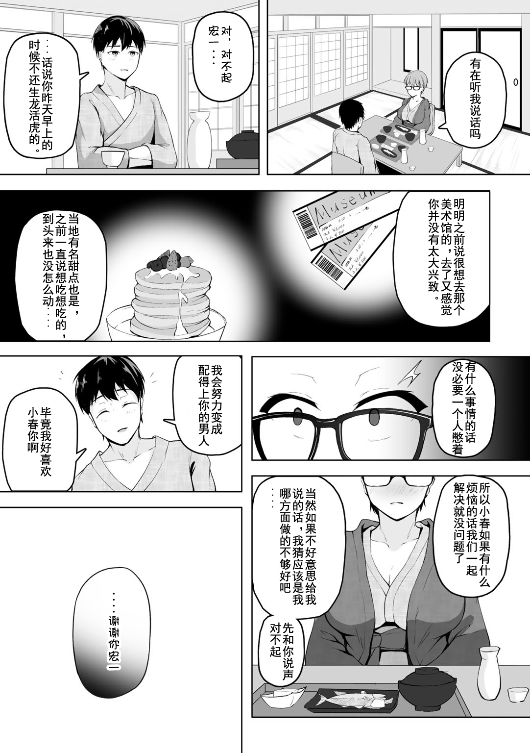 [日本漫画] [Sabakan] Doki Doki Hot Spring (COMIC Gucho Vol.3) [Chinese  单本,眼镜,高潮潮吹,巨乳大奶,单女,丝袜#[23P]-13