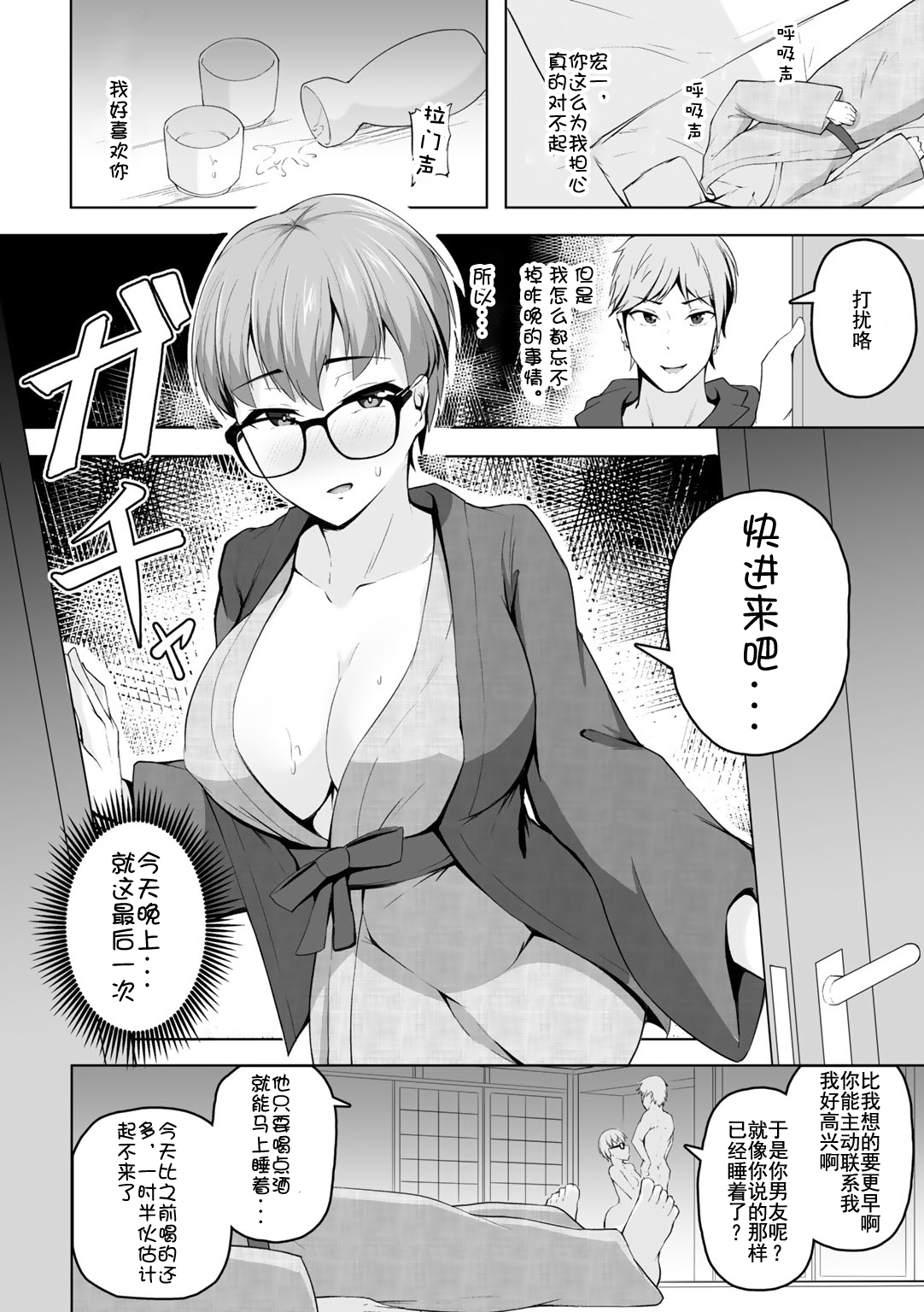 [日本漫画] [Sabakan] Doki Doki Hot Spring (COMIC Gucho Vol.3) [Chinese  单本,眼镜,高潮潮吹,巨乳大奶,单女,丝袜#[23P]-14