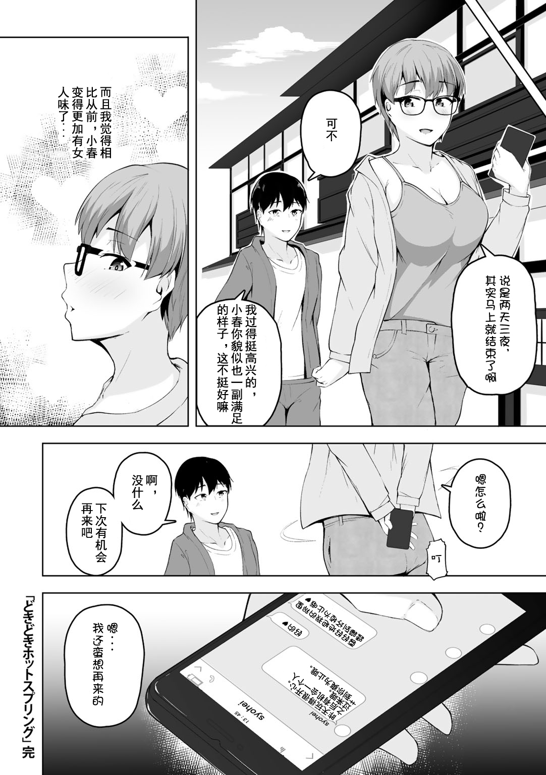 [日本漫画] [Sabakan] Doki Doki Hot Spring (COMIC Gucho Vol.3) [Chinese  单本,眼镜,高潮潮吹,巨乳大奶,单女,丝袜#[23P]-22