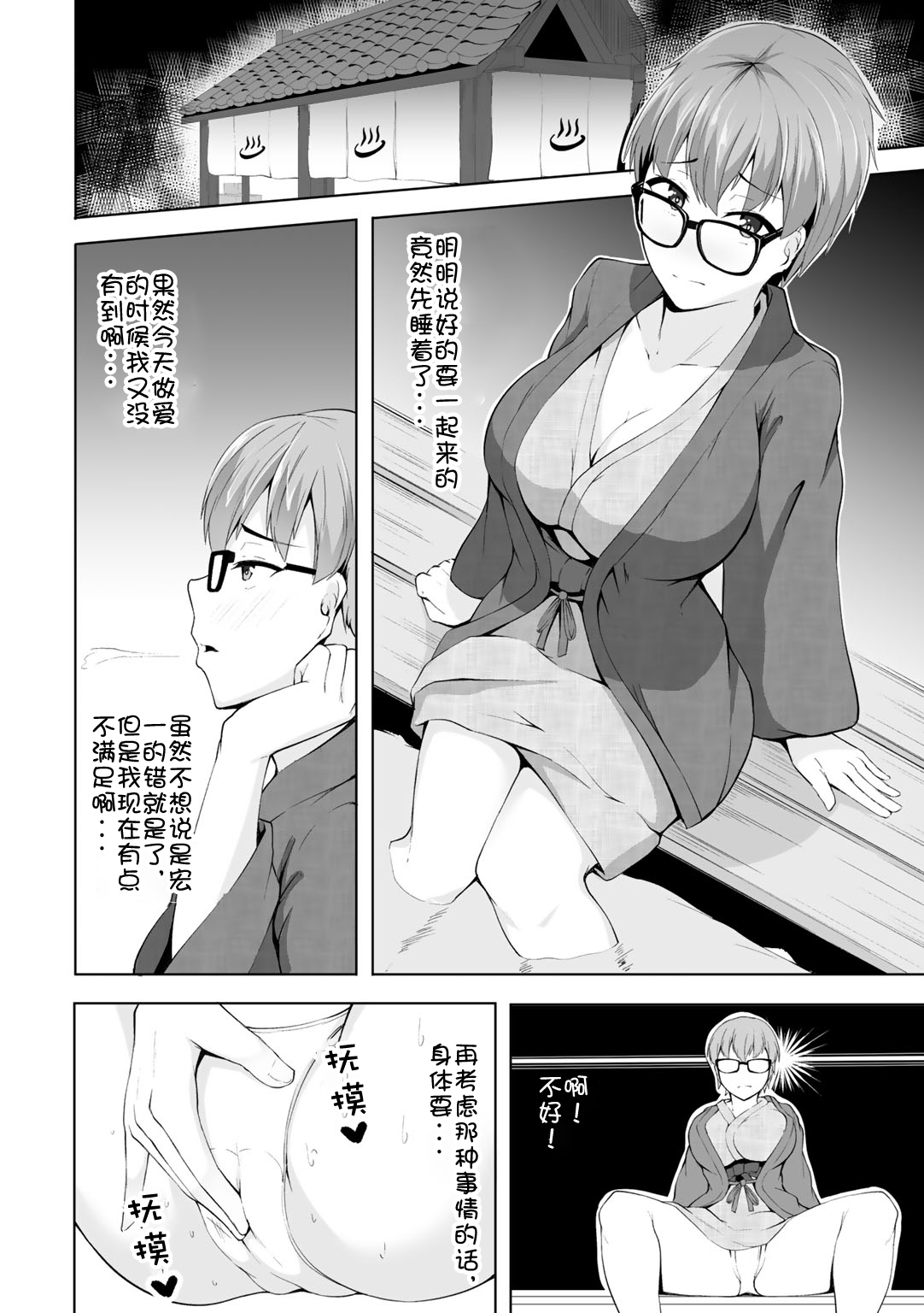 [日本漫画] [Sabakan] Doki Doki Hot Spring (COMIC Gucho Vol.3) [Chinese  单本,眼镜,高潮潮吹,巨乳大奶,单女,丝袜#[23P]-4