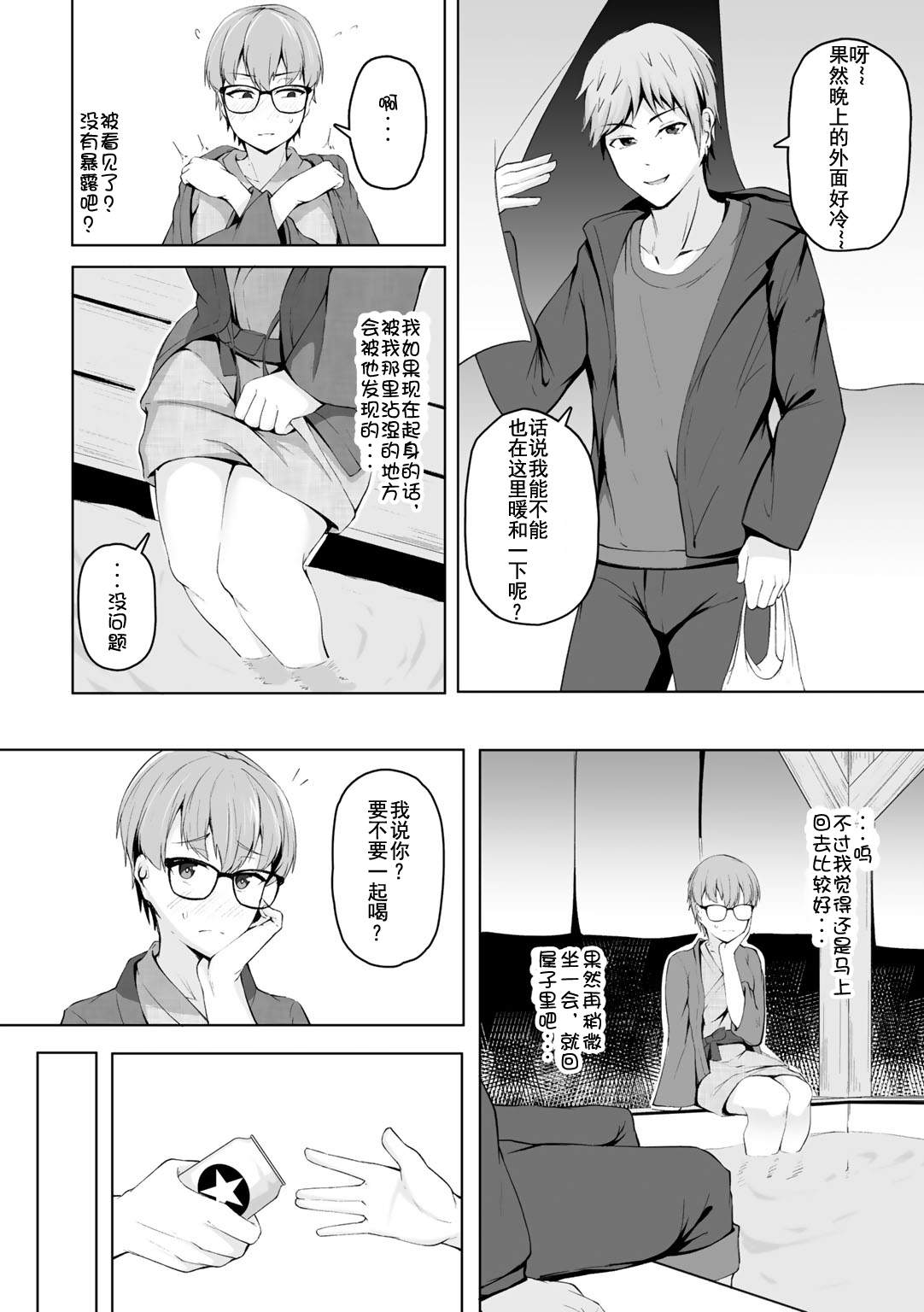 [日本漫画] [Sabakan] Doki Doki Hot Spring (COMIC Gucho Vol.3) [Chinese  单本,眼镜,高潮潮吹,巨乳大奶,单女,丝袜#[23P]-6