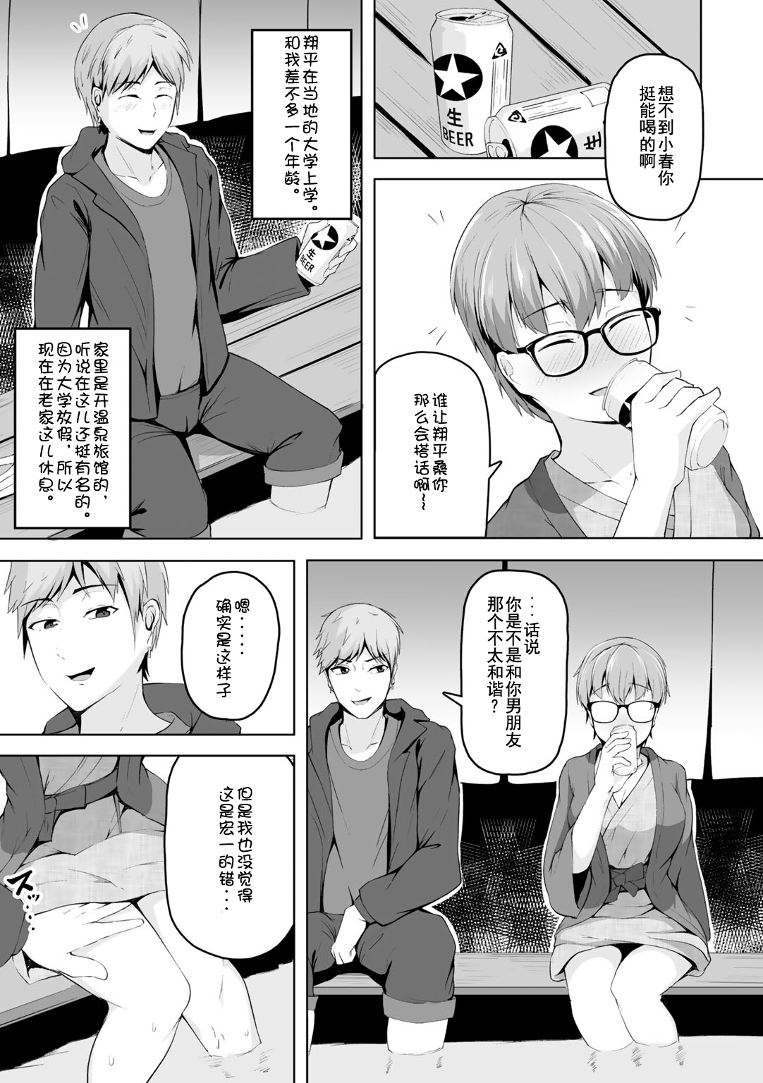 [日本漫画] [Sabakan] Doki Doki Hot Spring (COMIC Gucho Vol.3) [Chinese  单本,眼镜,高潮潮吹,巨乳大奶,单女,丝袜#[23P]-7
