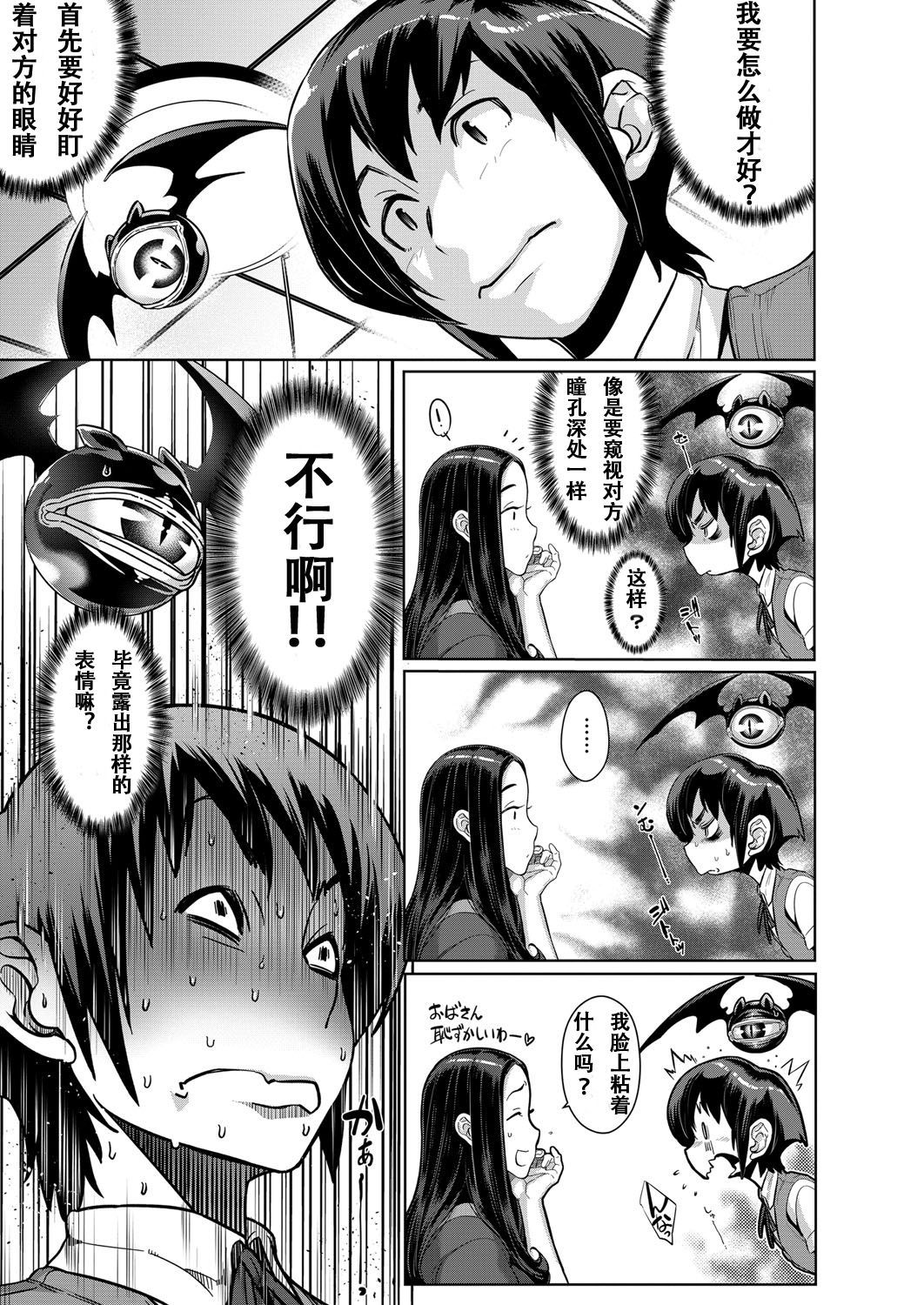 [日本漫画] [Koyanagi Royal] Kanjin Kaname no Akuma Gaku Ch. 2 (COMIC ExE 02)  单本,眼镜,PUA,正太控,熟女人妻,巨乳大奶,3P,大阴茎,群P,丝袜#[38P]-11