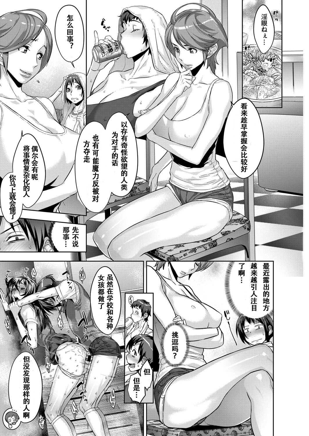 [日本漫画] [Koyanagi Royal] Kanjin Kaname no Akuma Gaku Ch. 2 (COMIC ExE 02)  单本,眼镜,PUA,正太控,熟女人妻,巨乳大奶,3P,大阴茎,群P,丝袜#[38P]-3