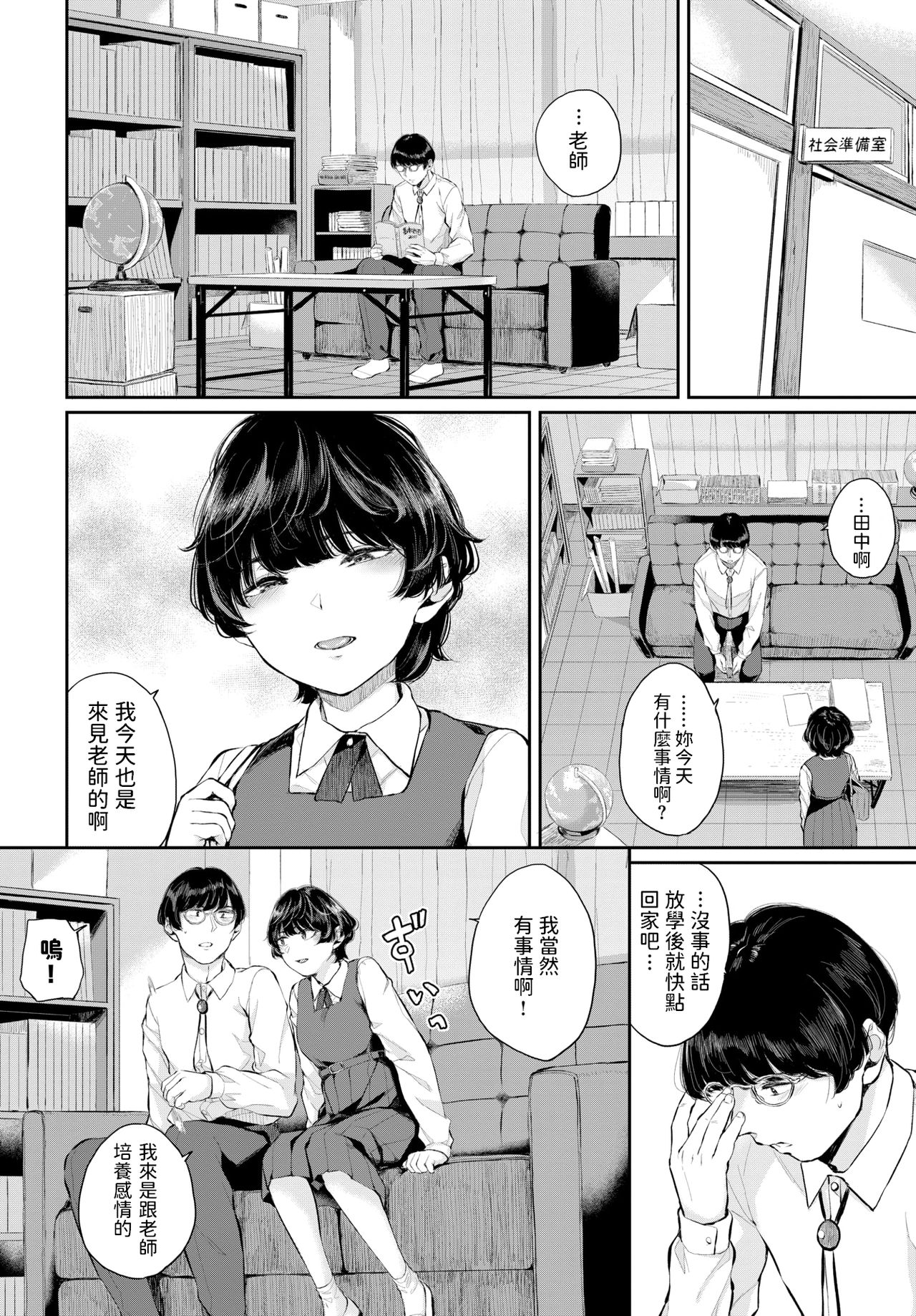 [日本漫画] [Yamada Yuuya] Renai Kanjou (COMIC BAVEL 2021-11) [Chinese] [Digital] 单本,眼镜,单女,女学生制服,单男#[21P]-1