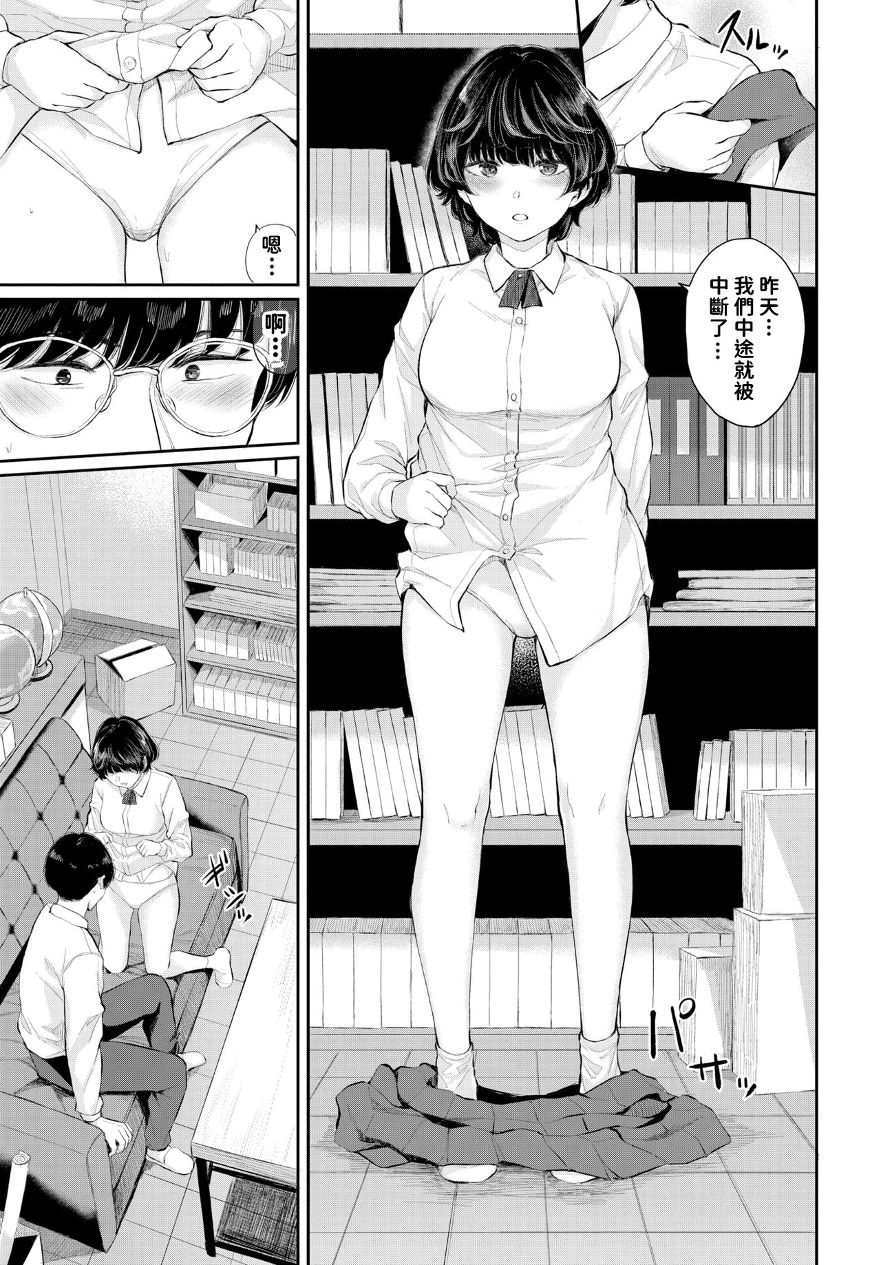 [日本漫画] [Yamada Yuuya] Renai Kanjou (COMIC BAVEL 2021-11) [Chinese] [Digital] 单本,眼镜,单女,女学生制服,单男#[21P]-12