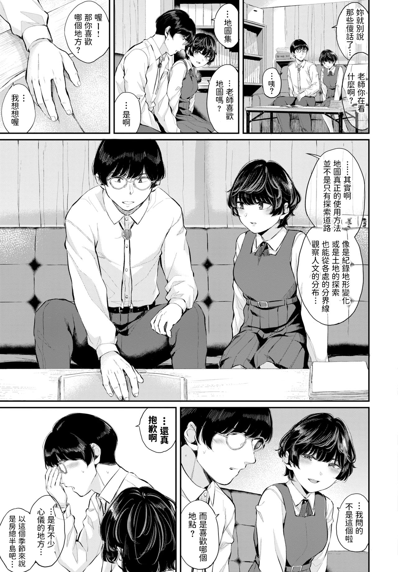 [日本漫画] [Yamada Yuuya] Renai Kanjou (COMIC BAVEL 2021-11) [Chinese] [Digital] 单本,眼镜,单女,女学生制服,单男#[21P]-2