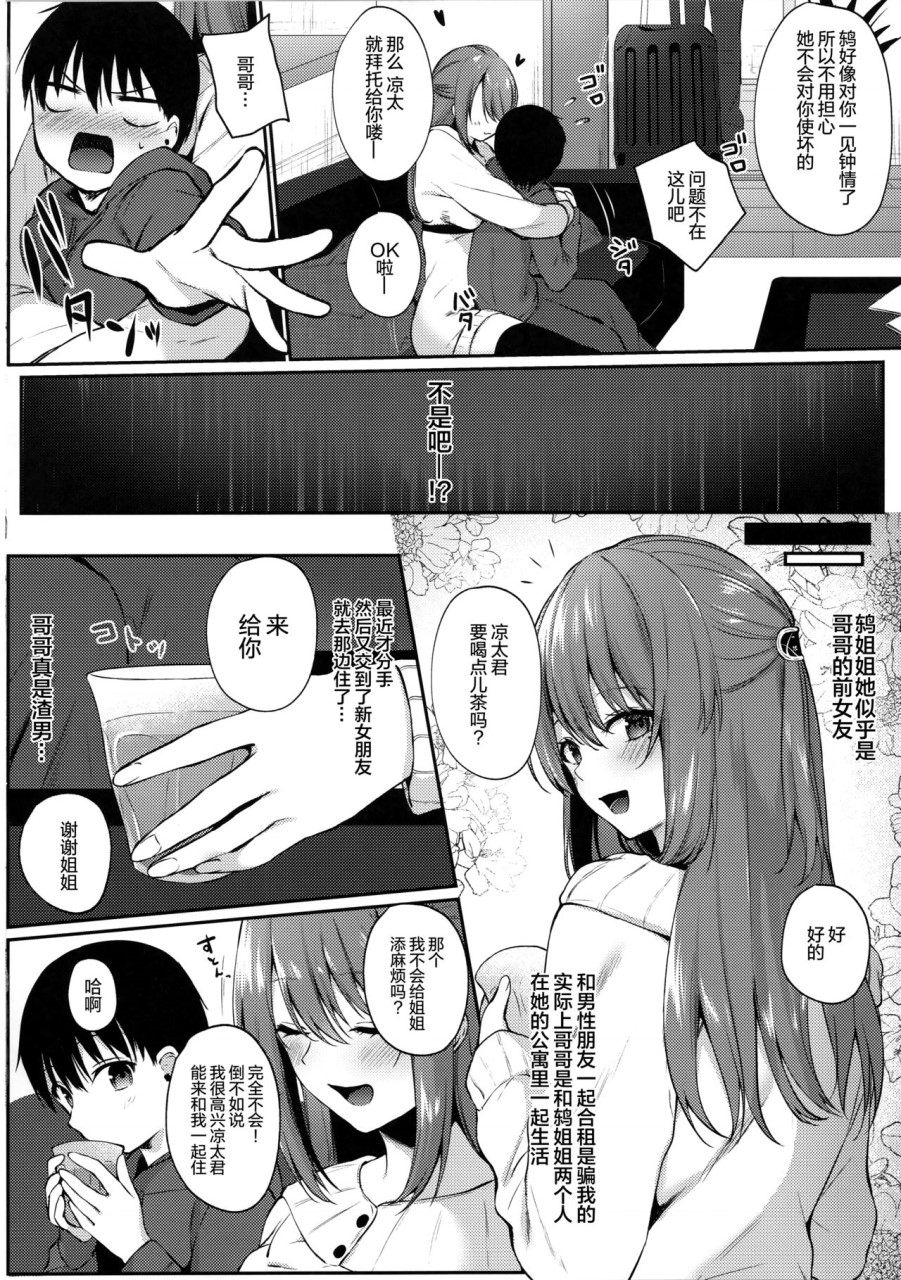 [日本漫画] (C97) [てまりきゃっと (爺わら)] お姉さんが養ってあげる  单本,正太控,单女,单男#[26P]-4