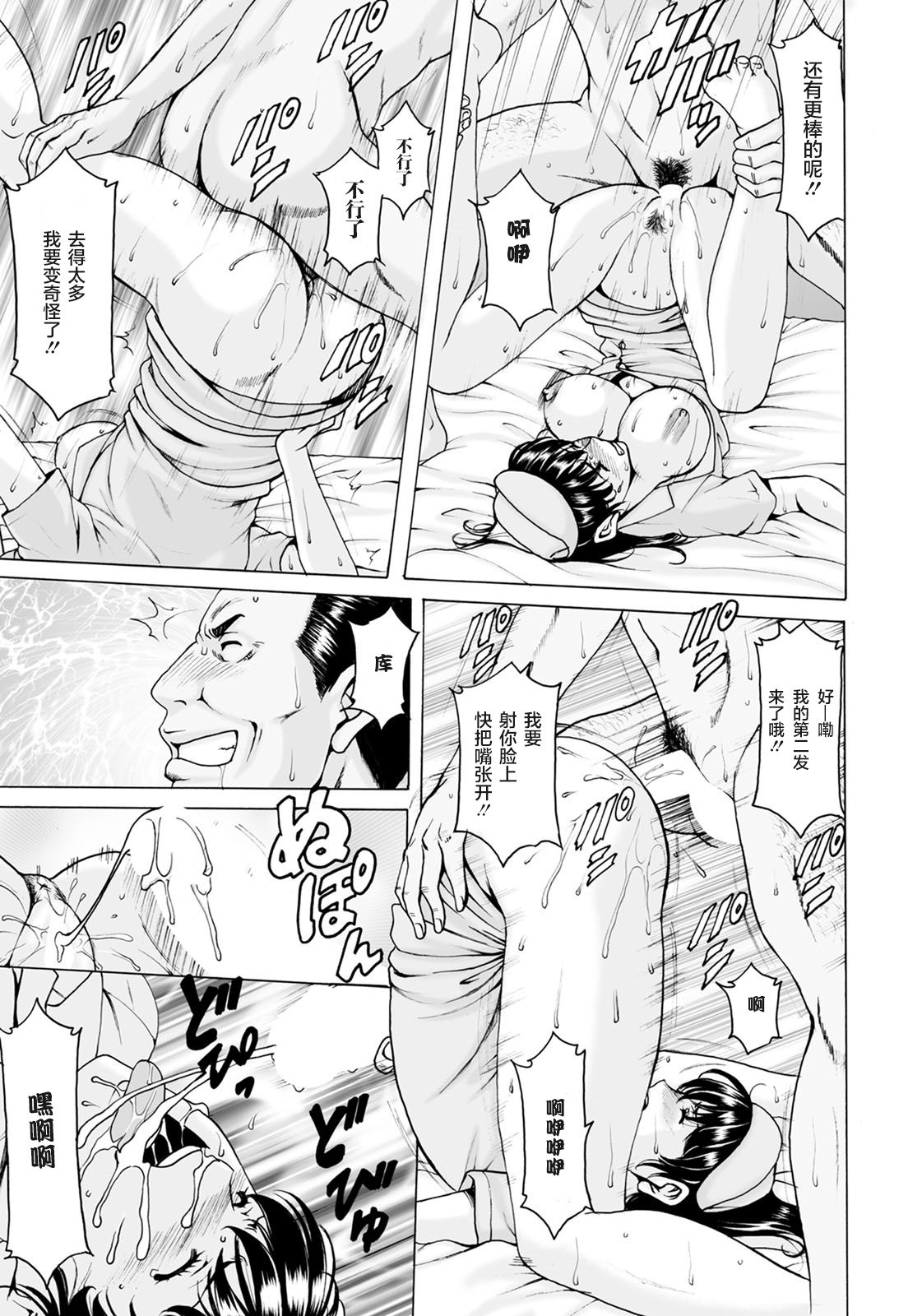 [日本漫画] [Hoshino Ryuichi] Saimin Netorare Duma Haruka Ch. 4   单本,肛门,巨乳大奶,单女,恋父,单男#[21P]-18