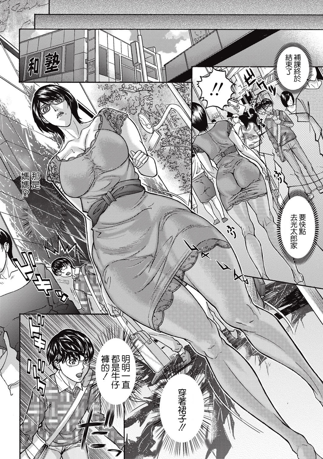 [日本漫画] [Sawada Daisuke] Koukan Reibo  乱伦奴隶母亲 (COMIC Masyo 2015-09) [Chinese]  单本,眼镜,熟女人妻,丝袜#[32P]-4