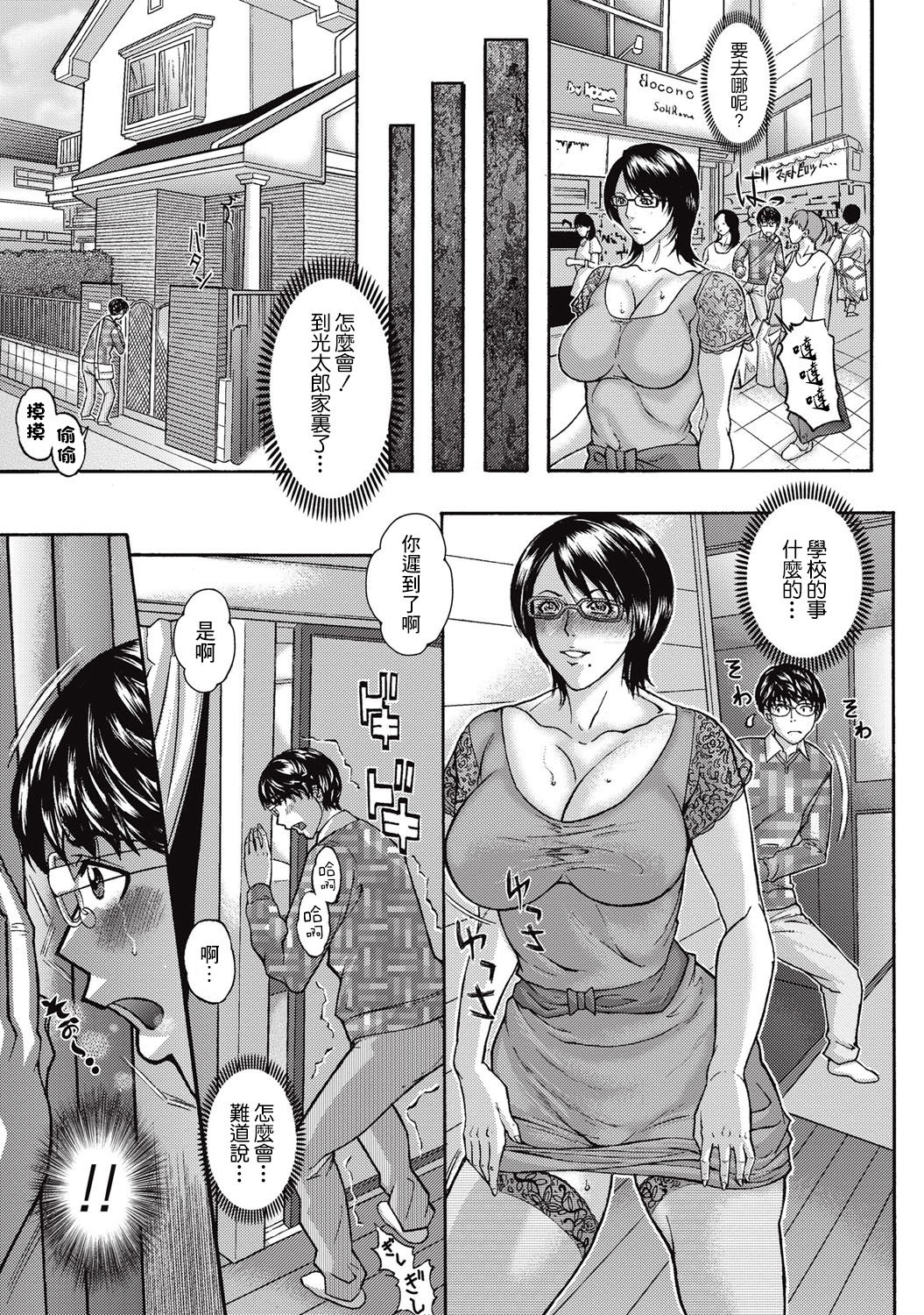 [日本漫画] [Sawada Daisuke] Koukan Reibo  乱伦奴隶母亲 (COMIC Masyo 2015-09) [Chinese]  单本,眼镜,熟女人妻,丝袜#[32P]-5