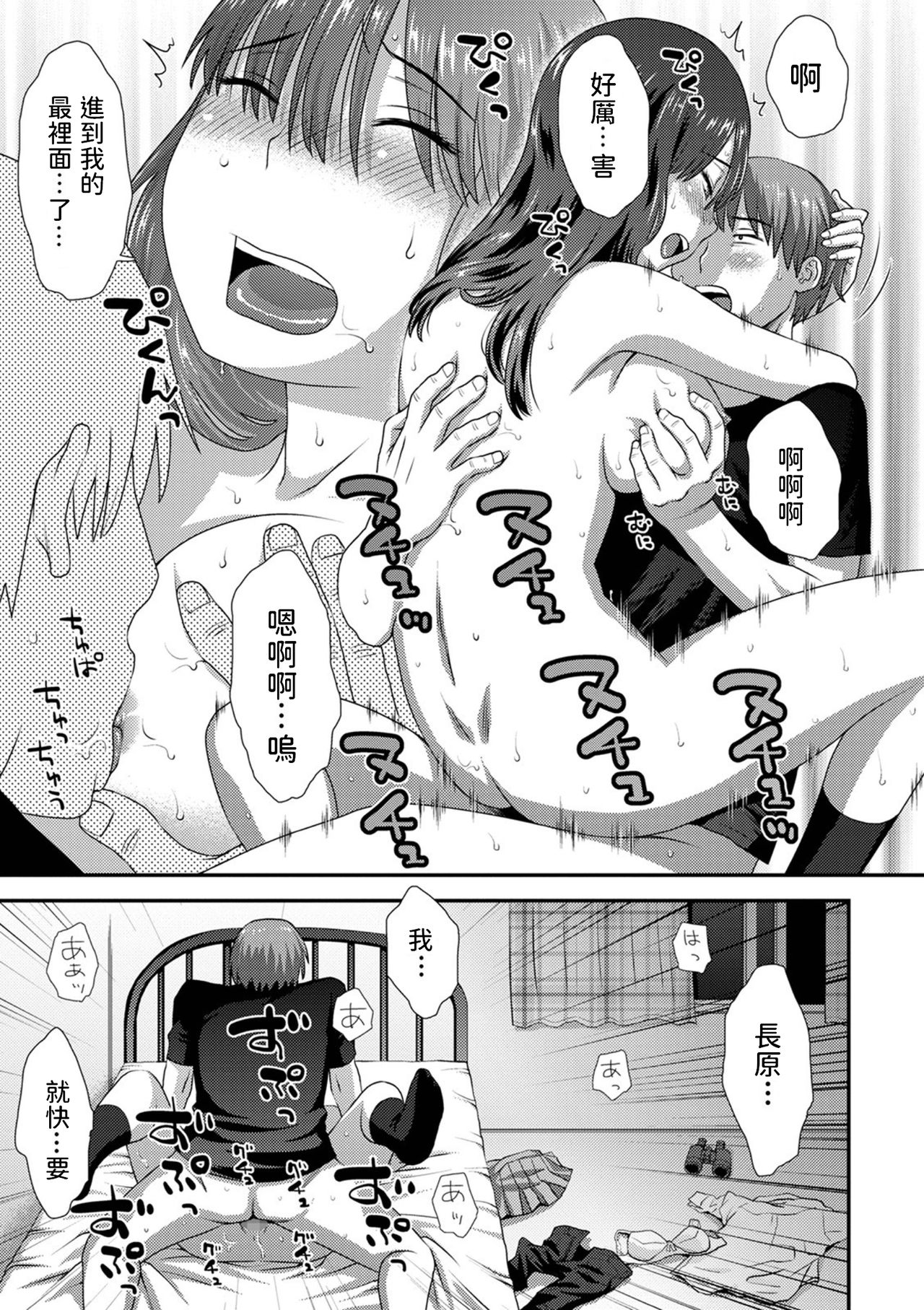 [日本漫画] [Kudou Hisashi] Nozoite Onatte - Peep masturbation (COMIC Shigekiteki SQUIRT!! Vol. 23) [Chinese] [Digital] 单本,单女,女学生制服,单男#[20P]-17