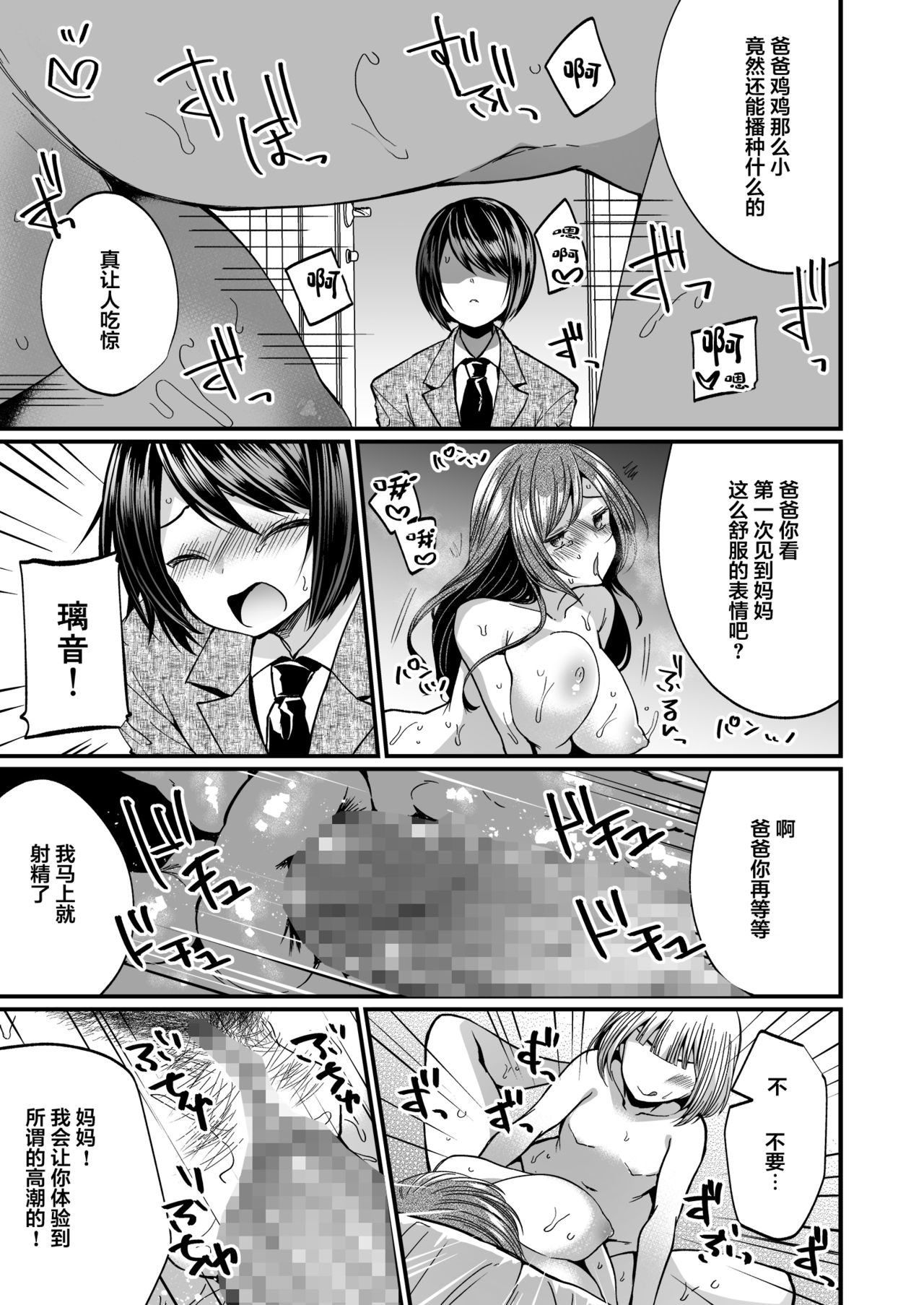 [日本漫画] [Chijoku An (Mareo)] Hatsujou Futanari Musume to Mesu Ochi Papa   单本,肛门,萝莉,口交,双性人#[29P]-10
