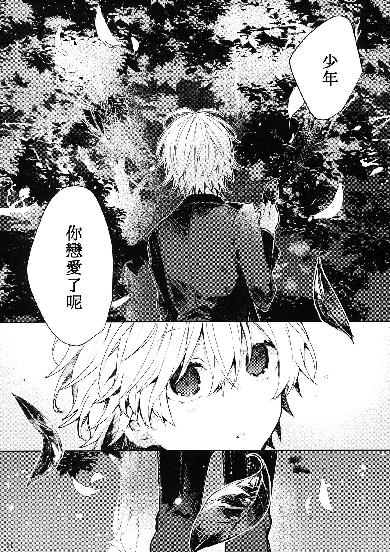 [日本漫画] (C97) [Tayanumaya (Tanuma)] Soshite Usotsuki wa Koi o Shiru (Neon Genesis Evangelion) [  单本,单女,女学生制服,连裤袜,单男#[29P]-22