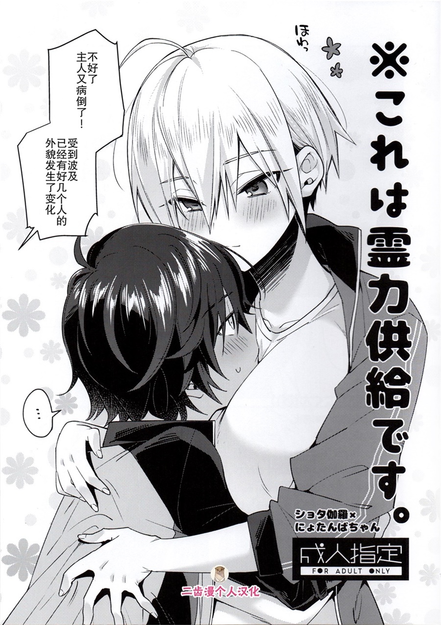 [日本漫画] [KH. (有紀)] ※これは霊力供給です。(刀剣乱舞)  单本,正太控,巨乳大奶,单女,单男,暗黑皮肤#[13P]-1