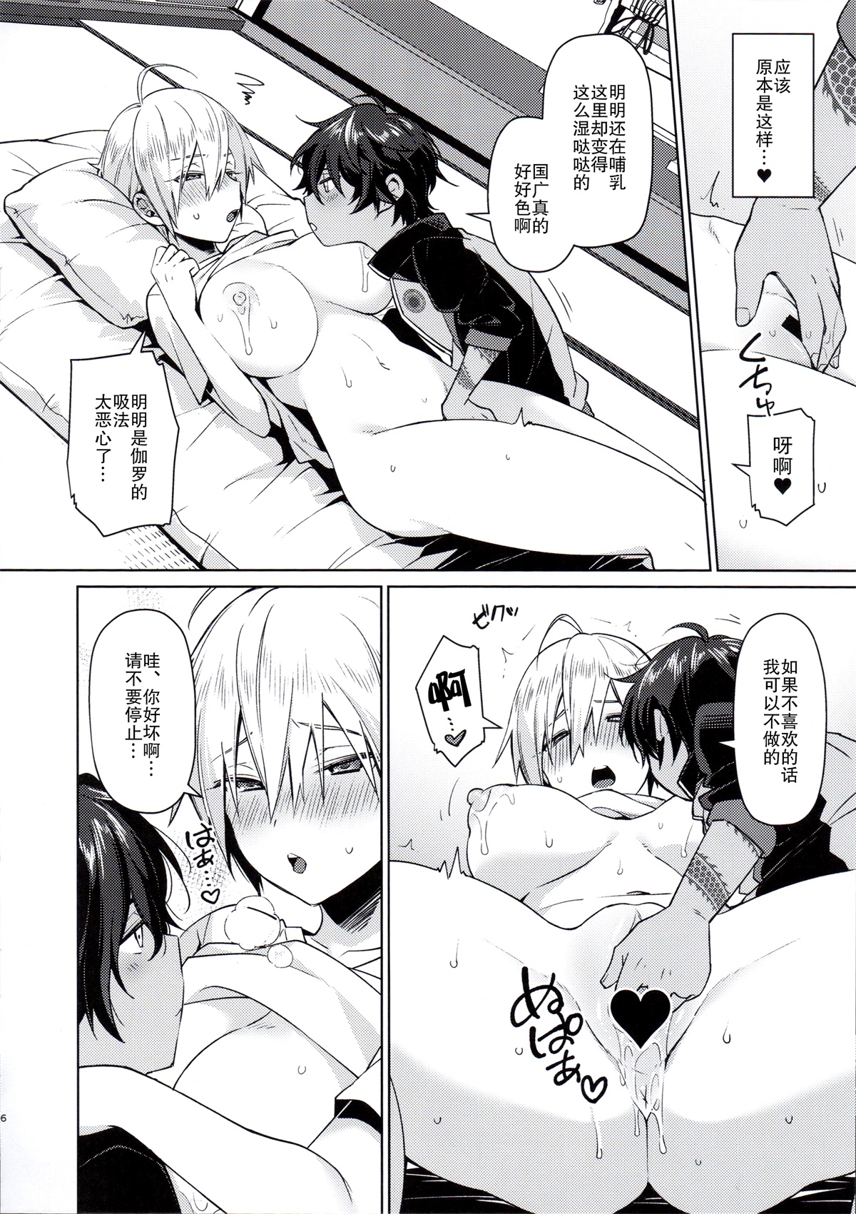 [日本漫画] [KH. (有紀)] ※これは霊力供給です。(刀剣乱舞)  单本,正太控,巨乳大奶,单女,单男,暗黑皮肤#[13P]-6