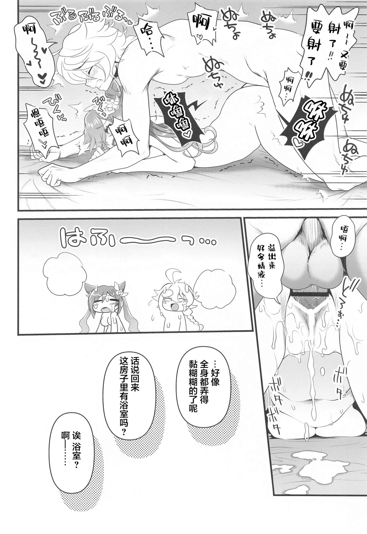 [日本漫画] (COMIC1☆19) [URAN-FACTORY (URAN)] Tsuyameku Hareboshi (Genshin Impact) [Chinese]  单本,单女,单男,马尾辫#[21P]-15