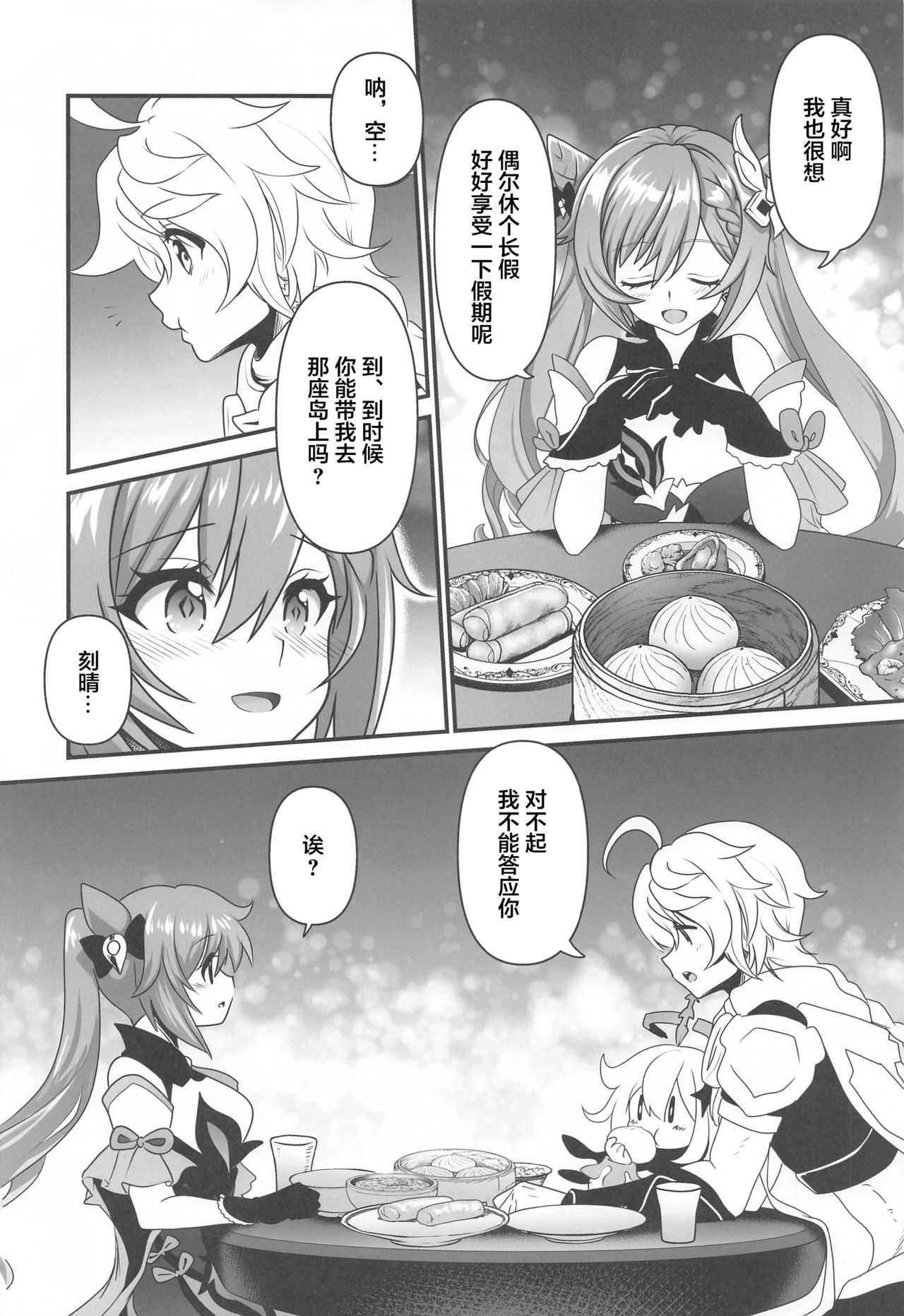[日本漫画] (COMIC1☆19) [URAN-FACTORY (URAN)] Tsuyameku Hareboshi (Genshin Impact) [Chinese]  单本,单女,单男,马尾辫#[21P]-3
