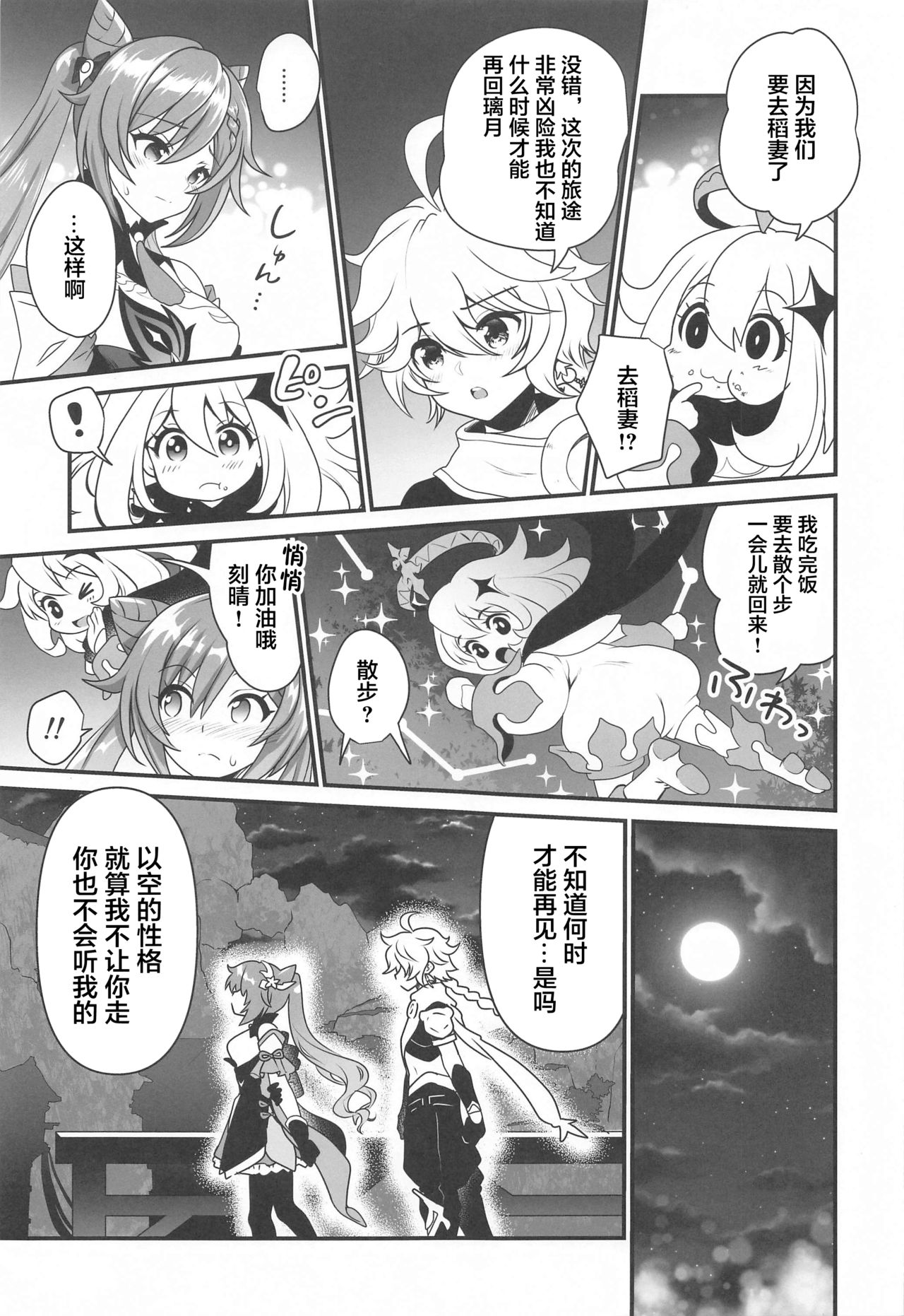 [日本漫画] (COMIC1☆19) [URAN-FACTORY (URAN)] Tsuyameku Hareboshi (Genshin Impact) [Chinese]  单本,单女,单男,马尾辫#[21P]-4
