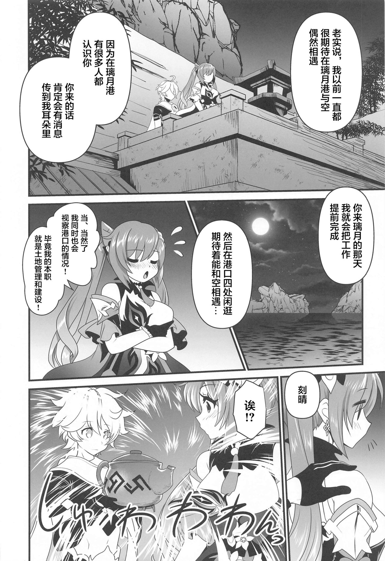 [日本漫画] (COMIC1☆19) [URAN-FACTORY (URAN)] Tsuyameku Hareboshi (Genshin Impact) [Chinese]  单本,单女,单男,马尾辫#[21P]-5