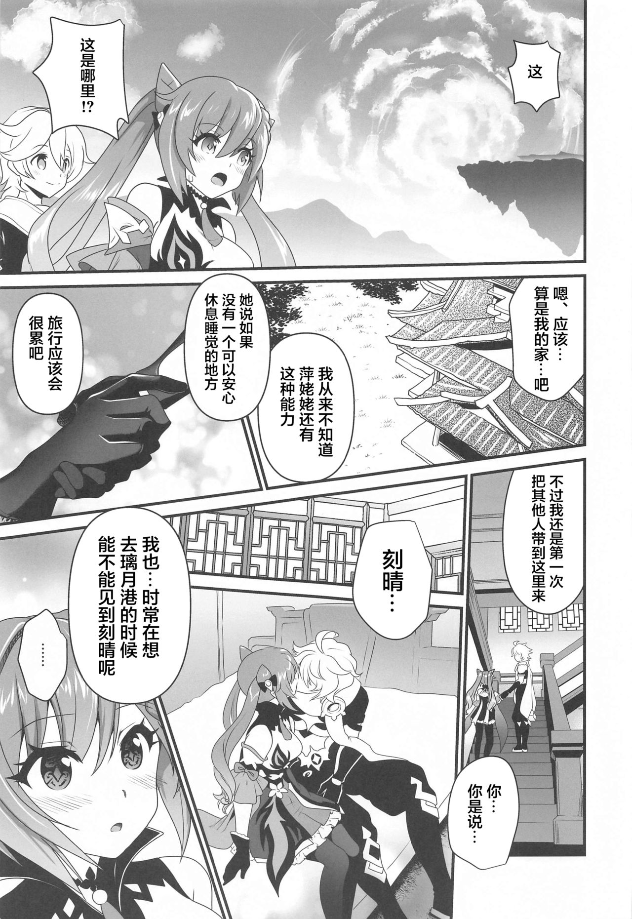 [日本漫画] (COMIC1☆19) [URAN-FACTORY (URAN)] Tsuyameku Hareboshi (Genshin Impact) [Chinese]  单本,单女,单男,马尾辫#[21P]-6