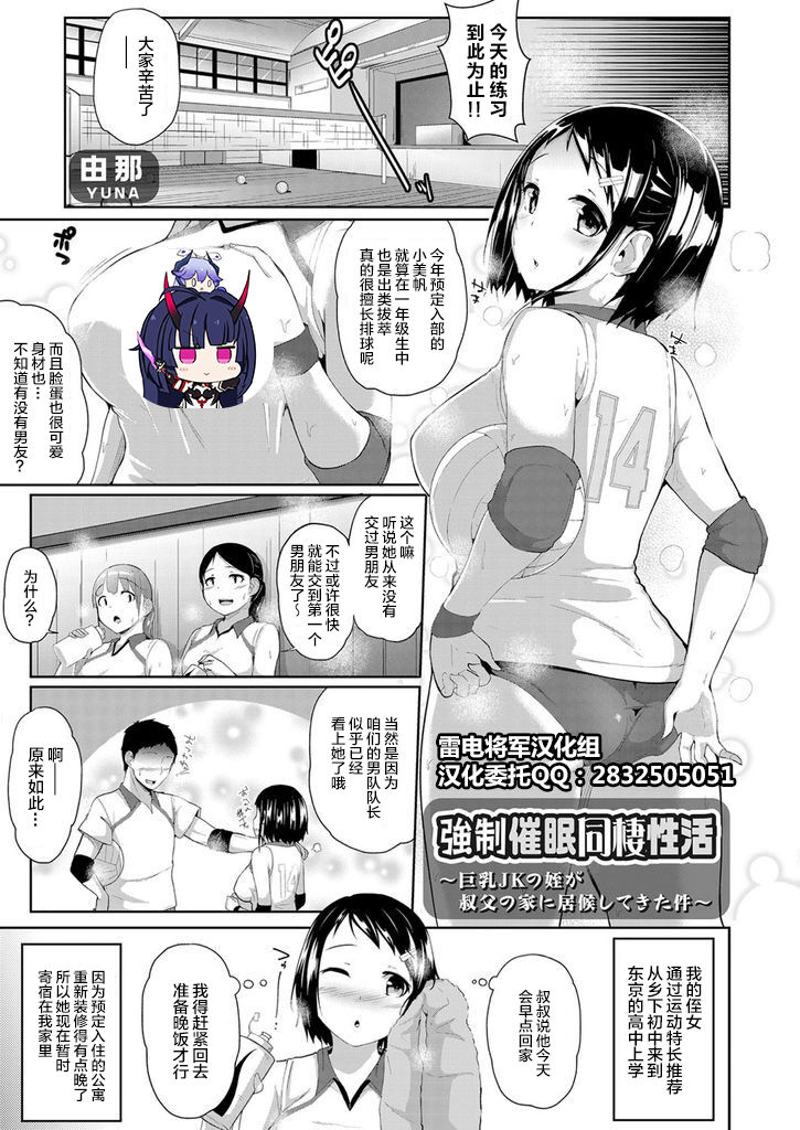 [日本漫画] [Yuna] Kyousei Saimin Dousei Seikatsu ~Kyonyuu JK no Mei ga Oji no Ie ni Isourou shite kita Ken~ (COMIC Grape Vol. 57)   单本,不伦,NTR,单女,女学生制服,单男#[21P]-1