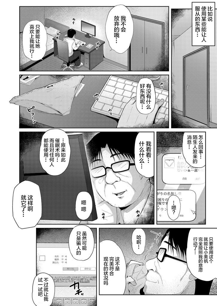 [日本漫画] [Yuna] Kyousei Saimin Dousei Seikatsu ~Kyonyuu JK no Mei ga Oji no Ie ni Isourou shite kita Ken~ (COMIC Grape Vol. 57)   单本,不伦,NTR,单女,女学生制服,单男#[21P]-5