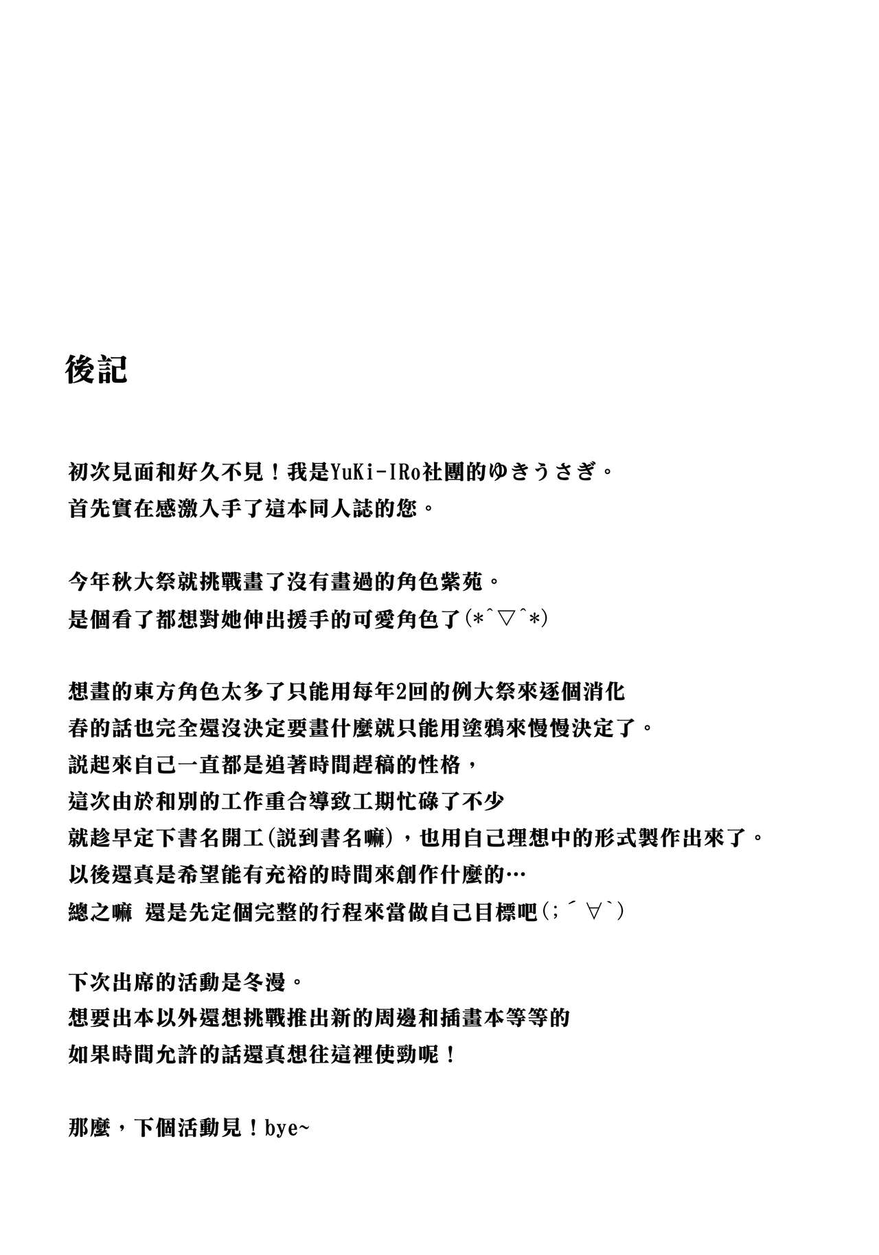 [日本漫画] (Shuuki Reitaisai 5) [YuKi-IRo (Yukiusagi.)] Hoshigari Shion-chan (Touhou Project) [Chinese  单本,单女,单男,口交#[19P]-16
