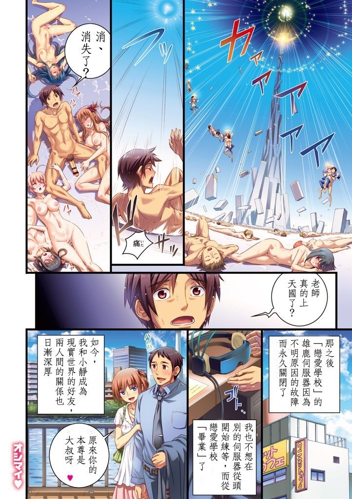 [日本漫画] [小梅けいと] 校園戀愛網遊－14+終章+後日談 单本,眼镜,女学生制服,群P#[21P]-19