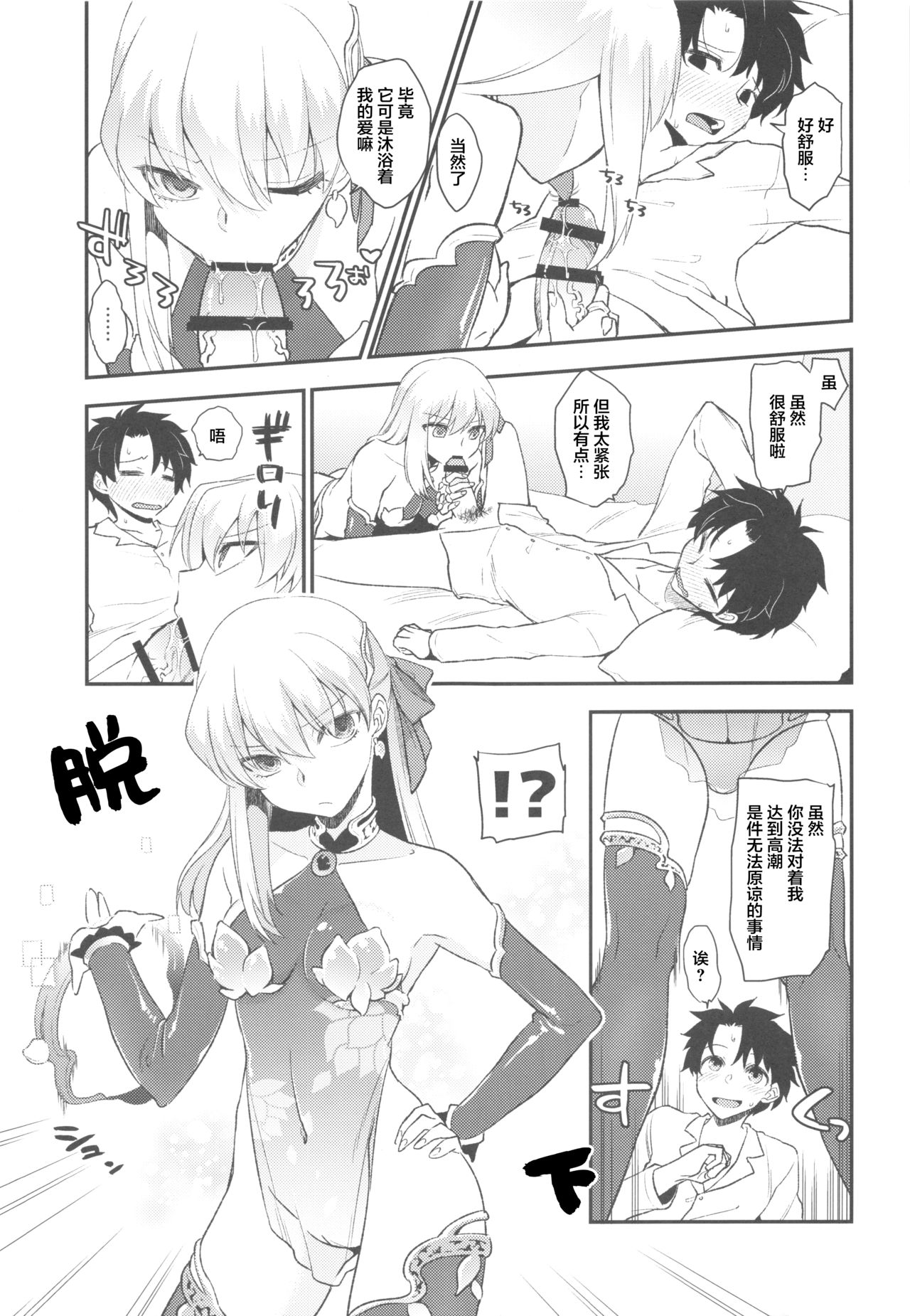 [日本漫画] (C96) [TRIP SPIDER (niwacho)] Shringarayoni (Fate/Grand Order) [Chinese]   单本,3P,单男,群P,丝袜#[31P]-4