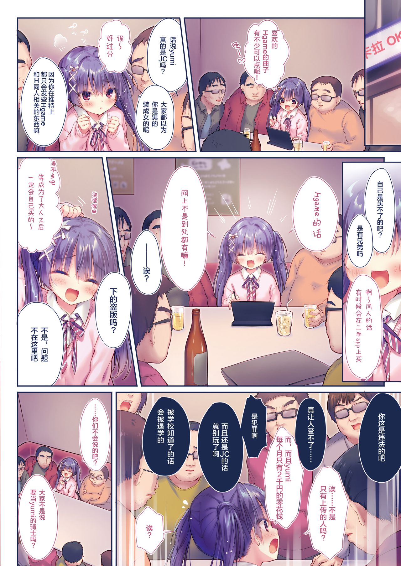[日本漫画] [Rubi-sama wo Agameru Kai (Rubi-sama)] Hajimete no Off-kai  单本,黑丝丝袜,调教,单女,群P#[26P]-5