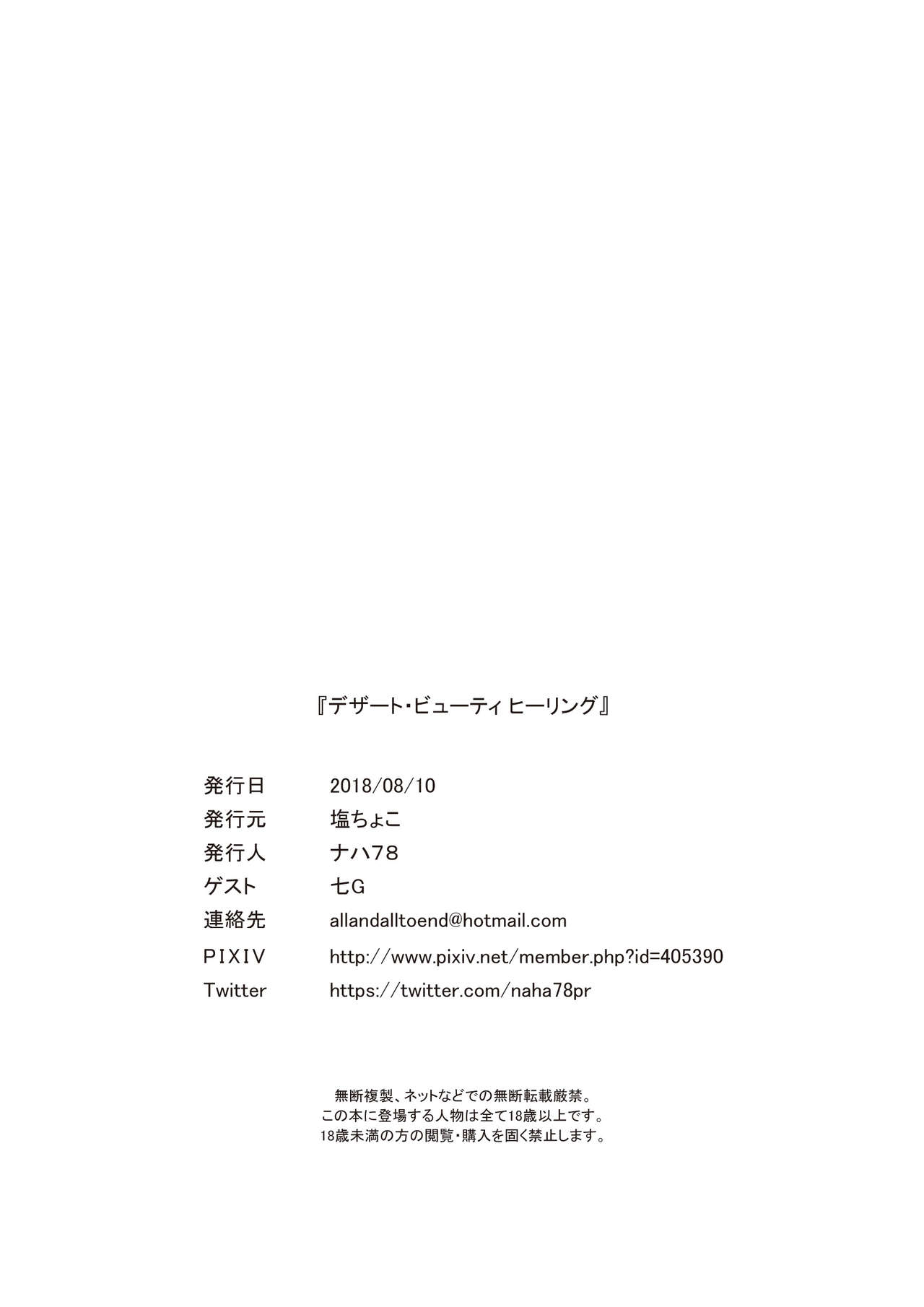 [日本漫画] [Salt choc (Naha 78)] Desert Beauty Healing (Fate/Grand Order) [Chinese]  单本,兽耳,群P,暗黑皮肤#[15P]-14