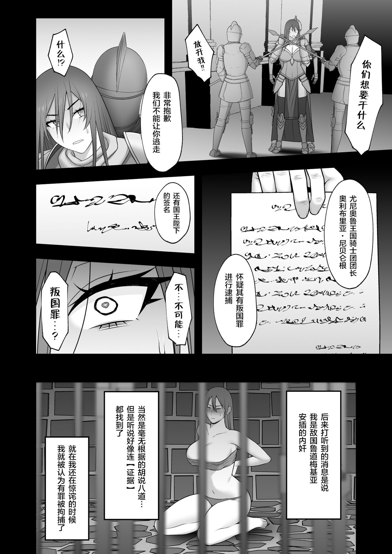 [日本漫画] [Kyosuu (GFRP)] Noble Knight [Chinese] 单本,调教,熟女人妻,束缚#[39P]-12