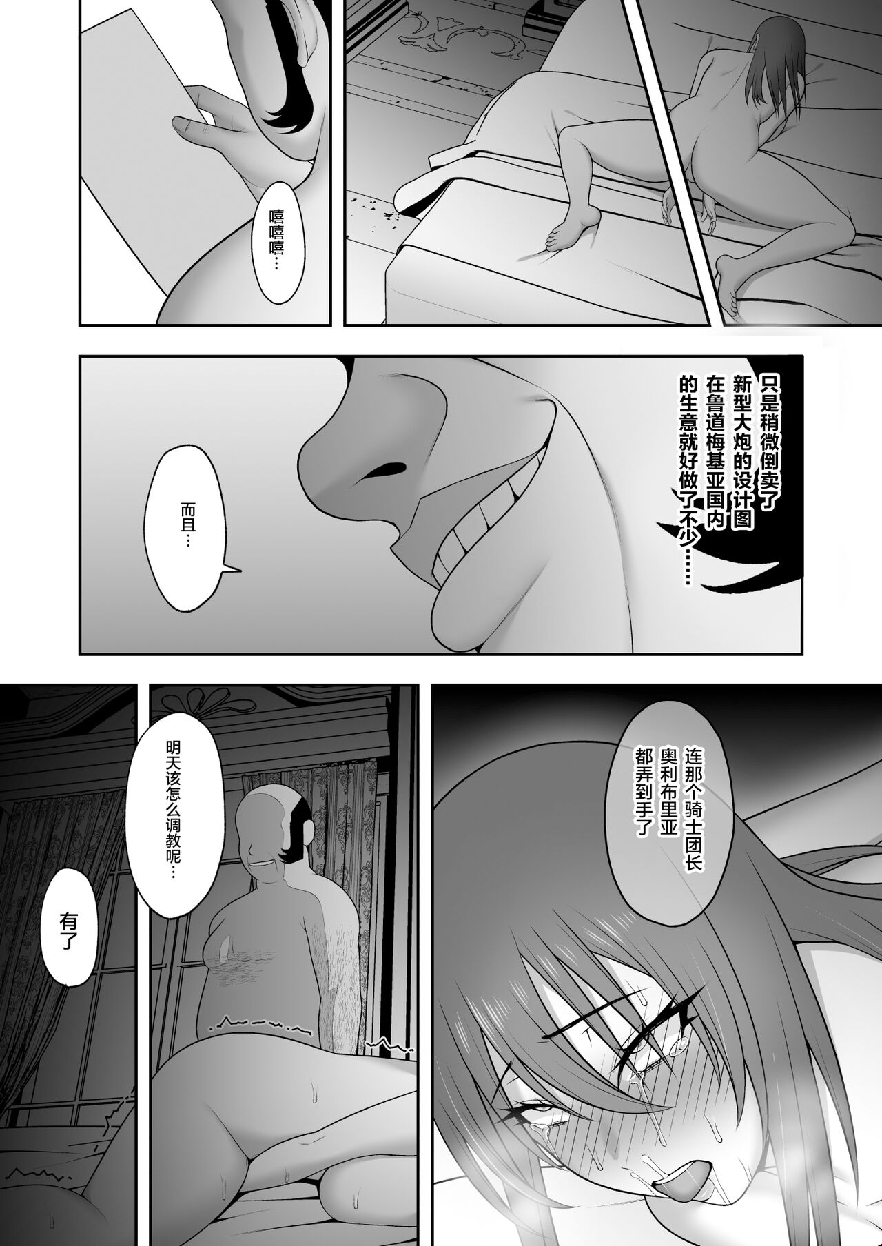[日本漫画] [Kyosuu (GFRP)] Noble Knight [Chinese] 单本,调教,熟女人妻,束缚#[39P]-37