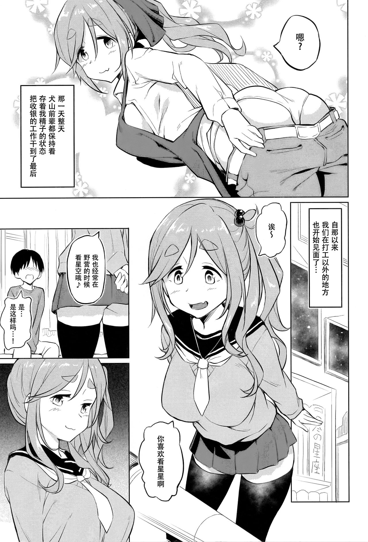 [日本漫画] (COMIC1☆13) [AERODOG (inu)] Ecchi na Inuyama Senpai (Yuru Camp)   单本,正太控,单女,连裤袜,单男,马尾辫#[25P]-13